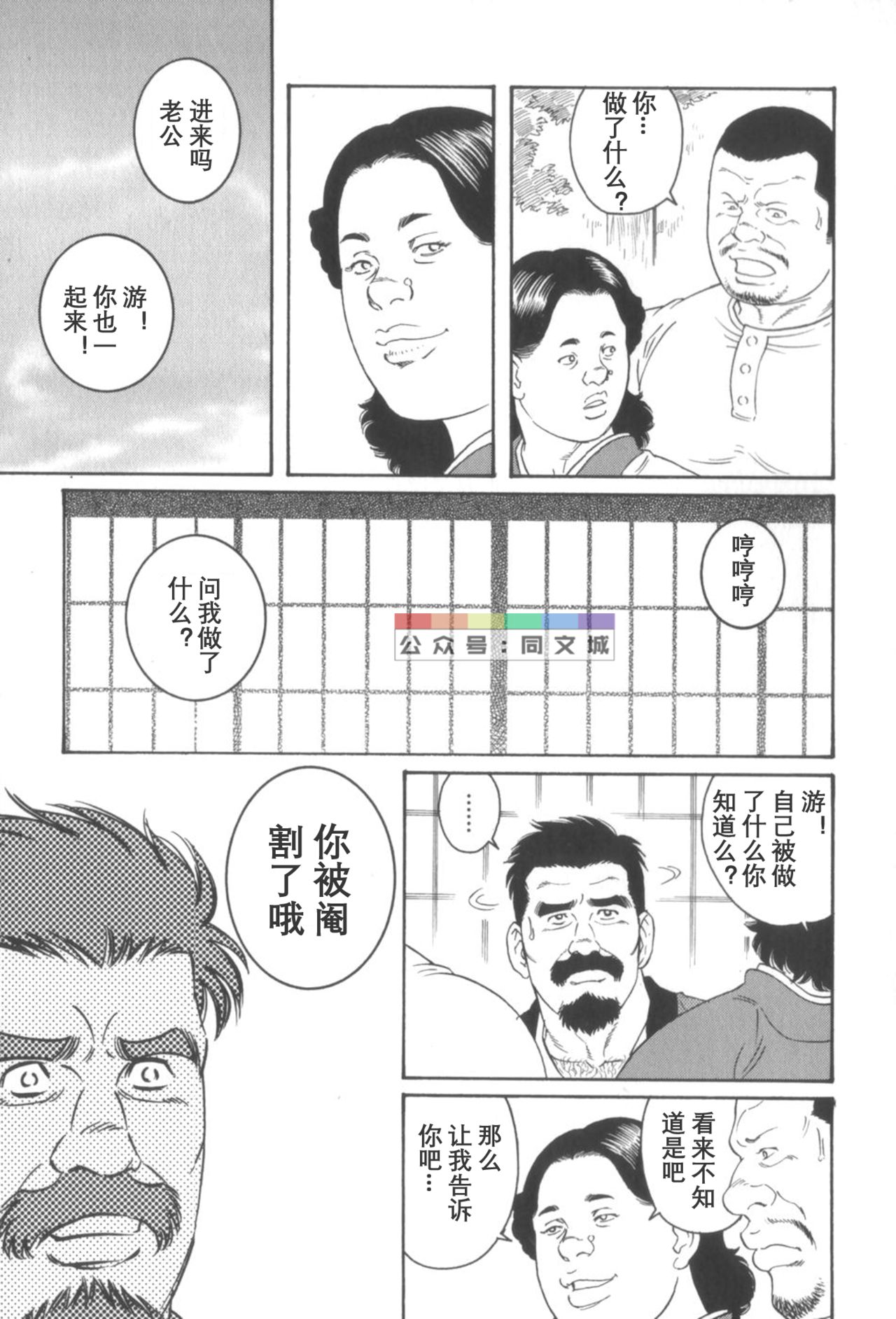 [田亀源五郎] 外道の家 〈下巻〉 [中国翻訳]