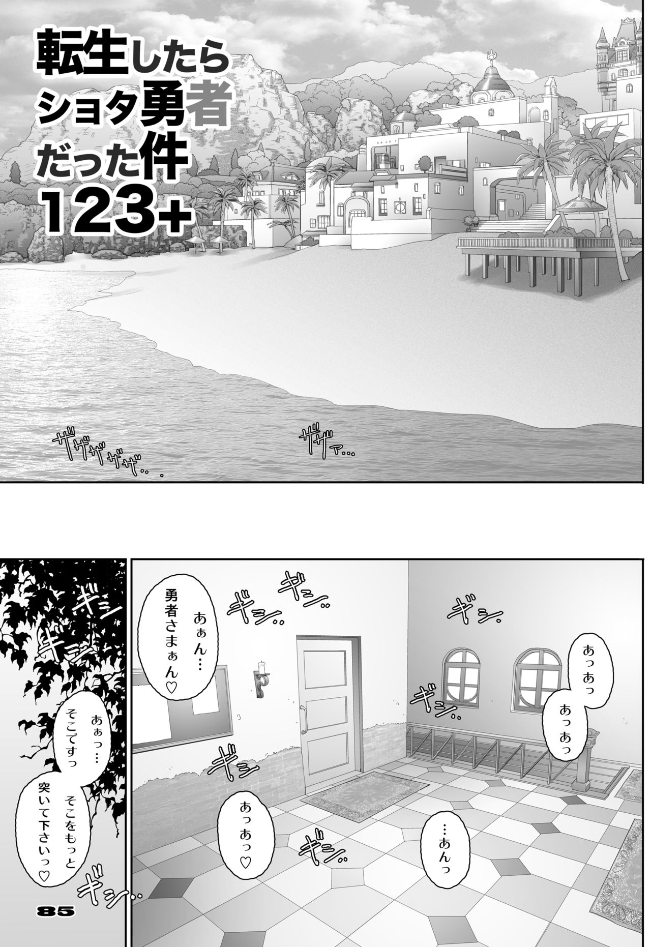 [すたじお☆たぱたぱ (戦国くん)] 転生したらショタ勇者だった件 123+ (ドラゴンクエストXI) [DL版]