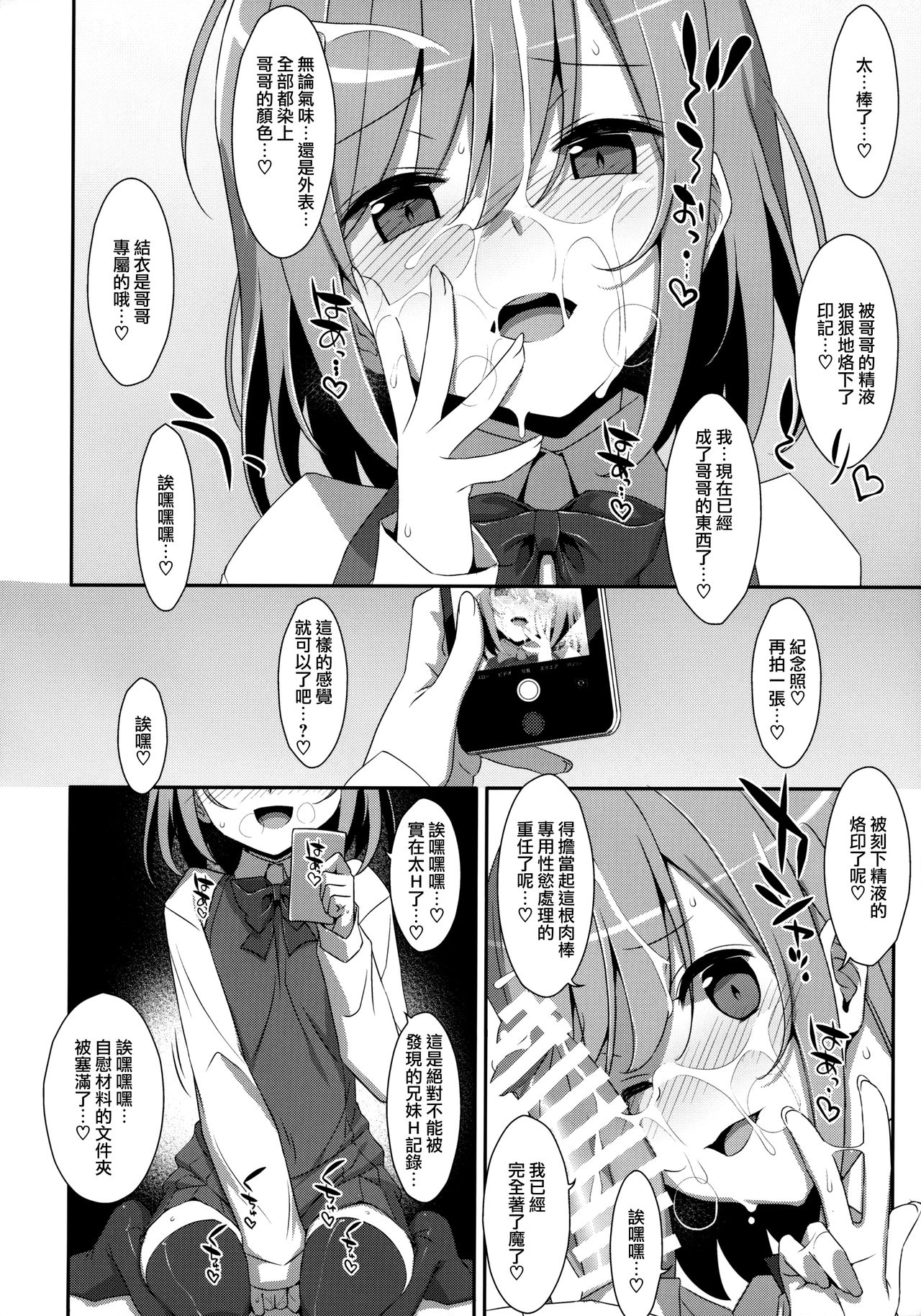 (C96) [TIES (タケイオーキ)] 寝ている(?)お兄ちゃんにイロイロしたいっ! [中国翻訳]