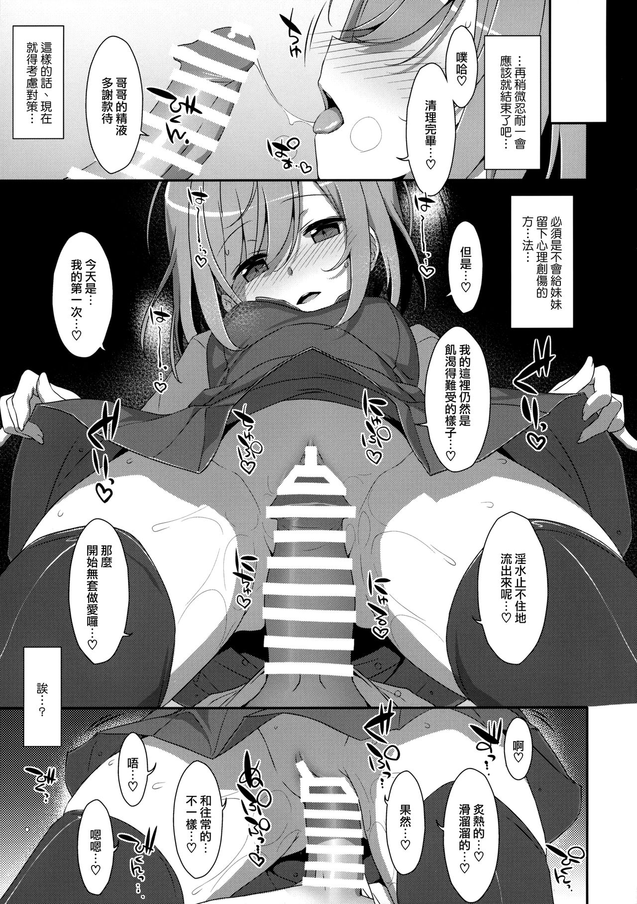 (C96) [TIES (タケイオーキ)] 寝ている(?)お兄ちゃんにイロイロしたいっ! [中国翻訳]