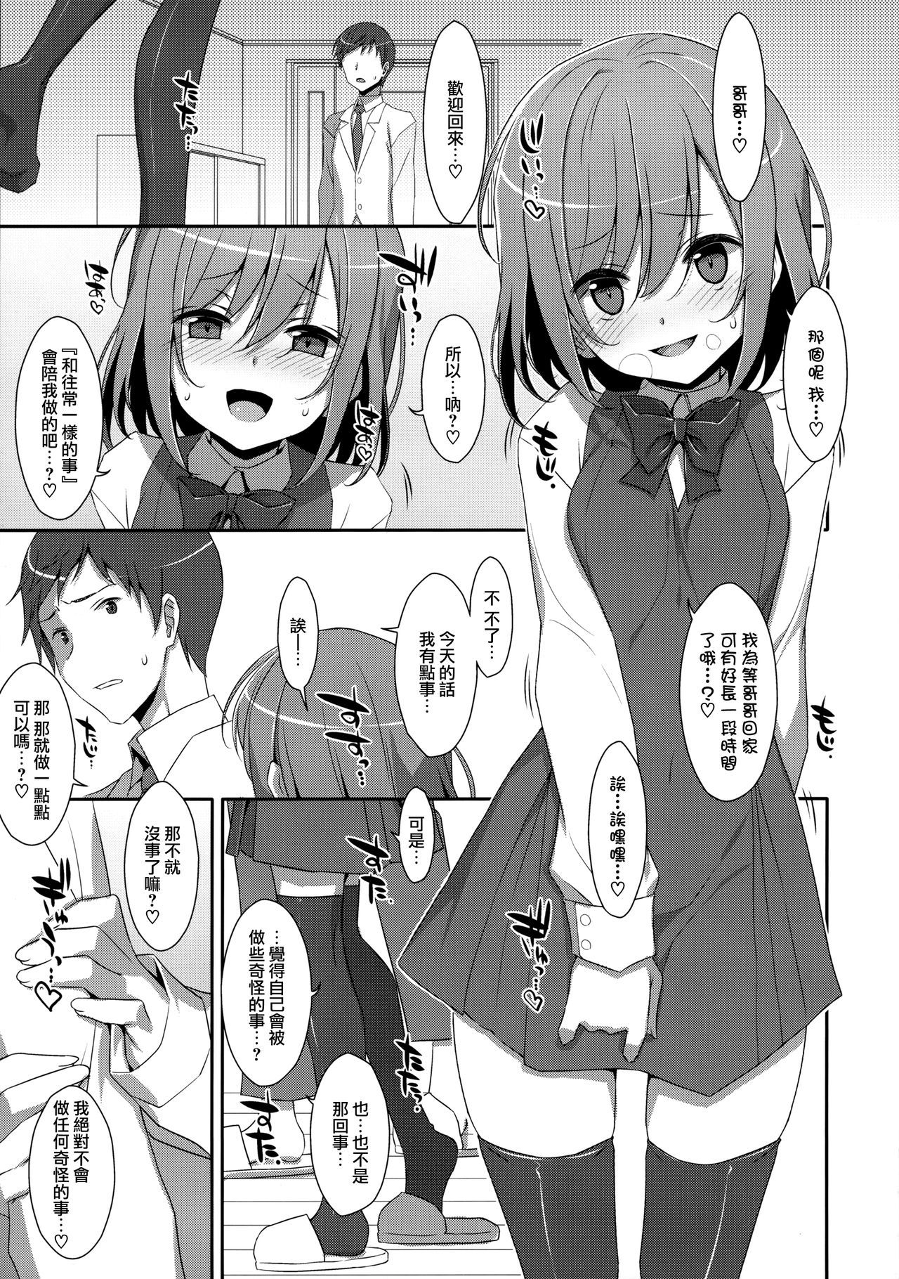 (C96) [TIES (タケイオーキ)] 寝ている(?)お兄ちゃんにイロイロしたいっ! [中国翻訳]