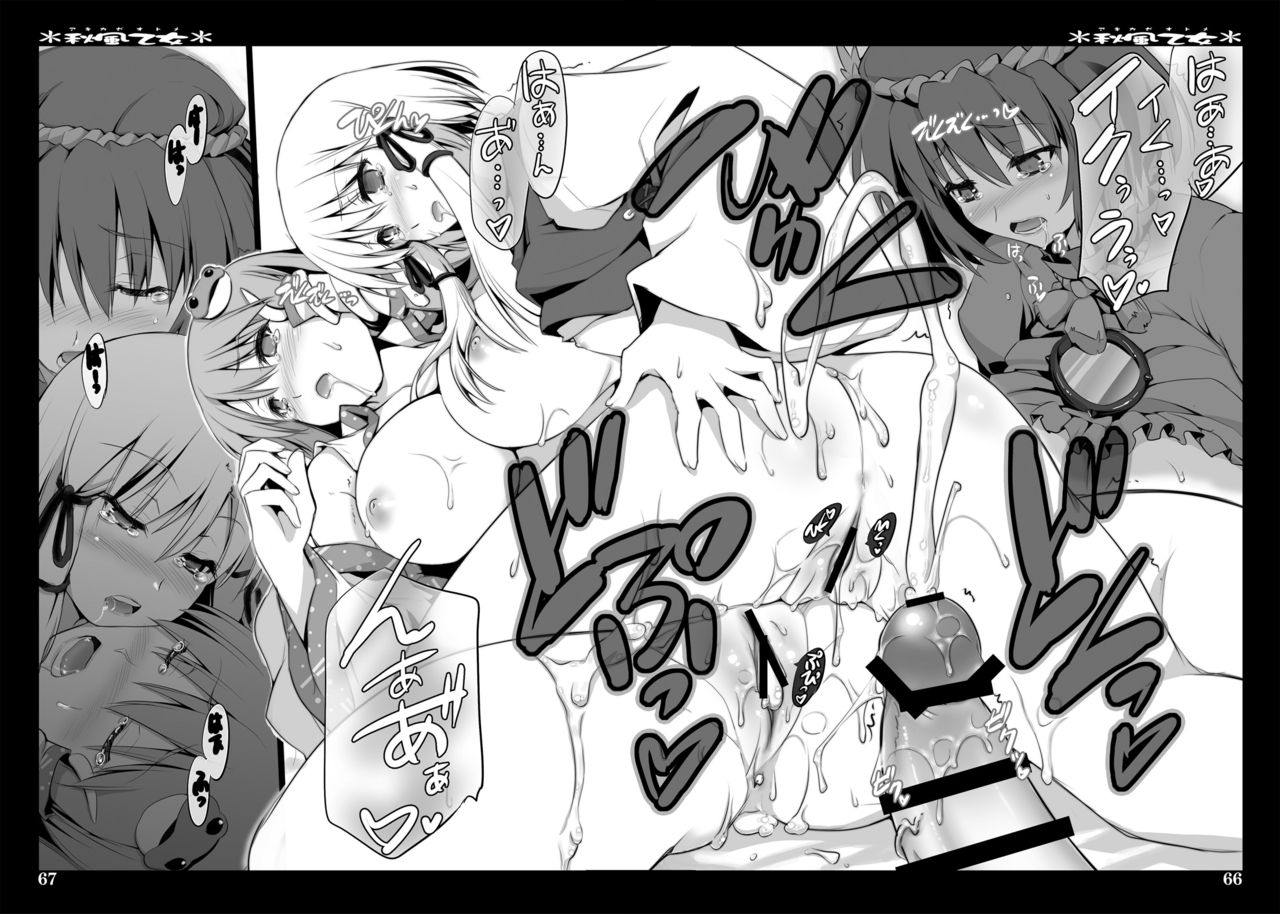 [しもやけ堂 (逢魔刻壱)] 秋風乙女 (東方Project) [DL版]