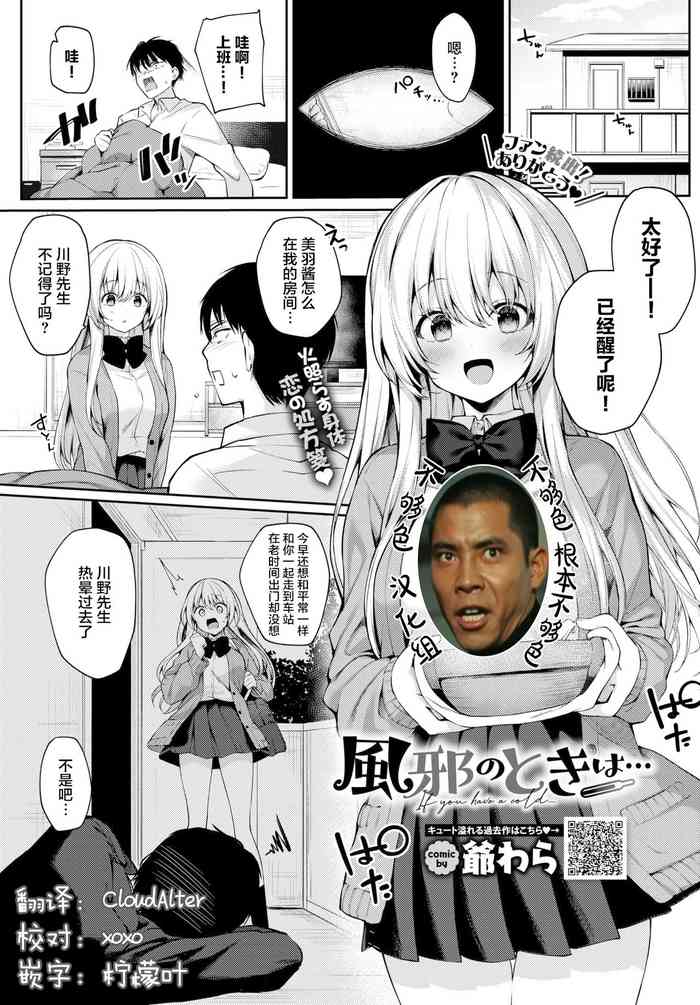 [爺わら] 風邪のときは… (COMIC BAVEL 2021年2月号) [中国翻訳] [DL版]