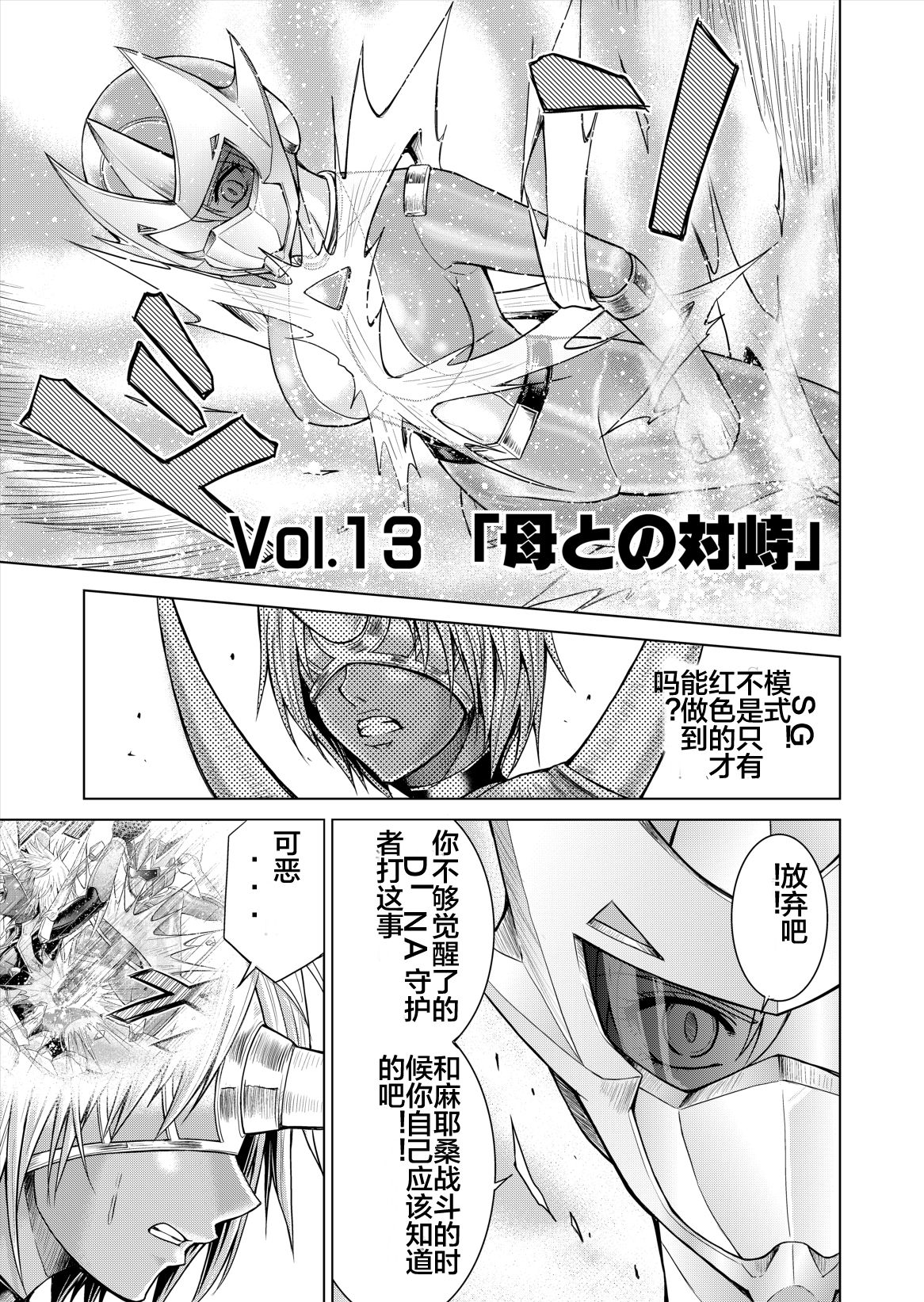 [MACXE'S (monmon)] 特防戦隊ダイナレンジャー～ヒロイン快楽洗脳計画～Vol.12-14 [中国翻訳]