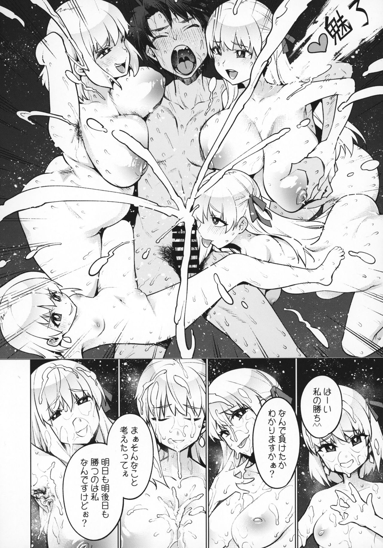 (COMIC1☆15) [雪陽炎 (KANZUME)] 「マスターなんかに負けるわけないじゃないですかぁ?」 (Fate/Grand Order)