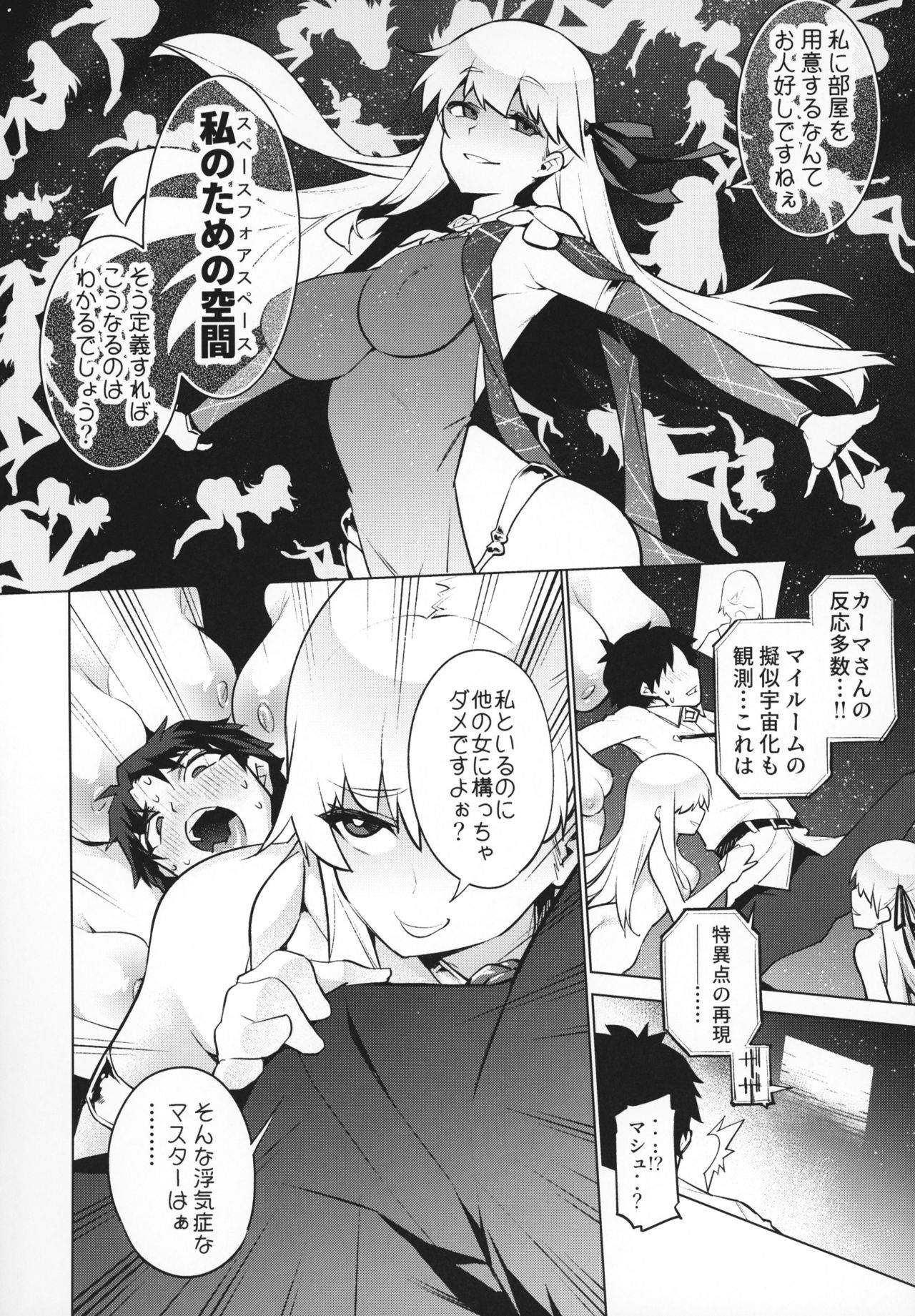 (COMIC1☆15) [雪陽炎 (KANZUME)] 「マスターなんかに負けるわけないじゃないですかぁ?」 (Fate/Grand Order)