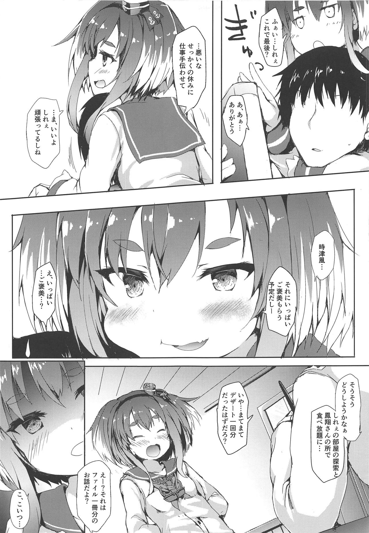 (COMIC1☆15) [ねちょらぽっど (なんぷぅ)] 時津風が○○すぎる (艦隊これくしょん -艦これ-)