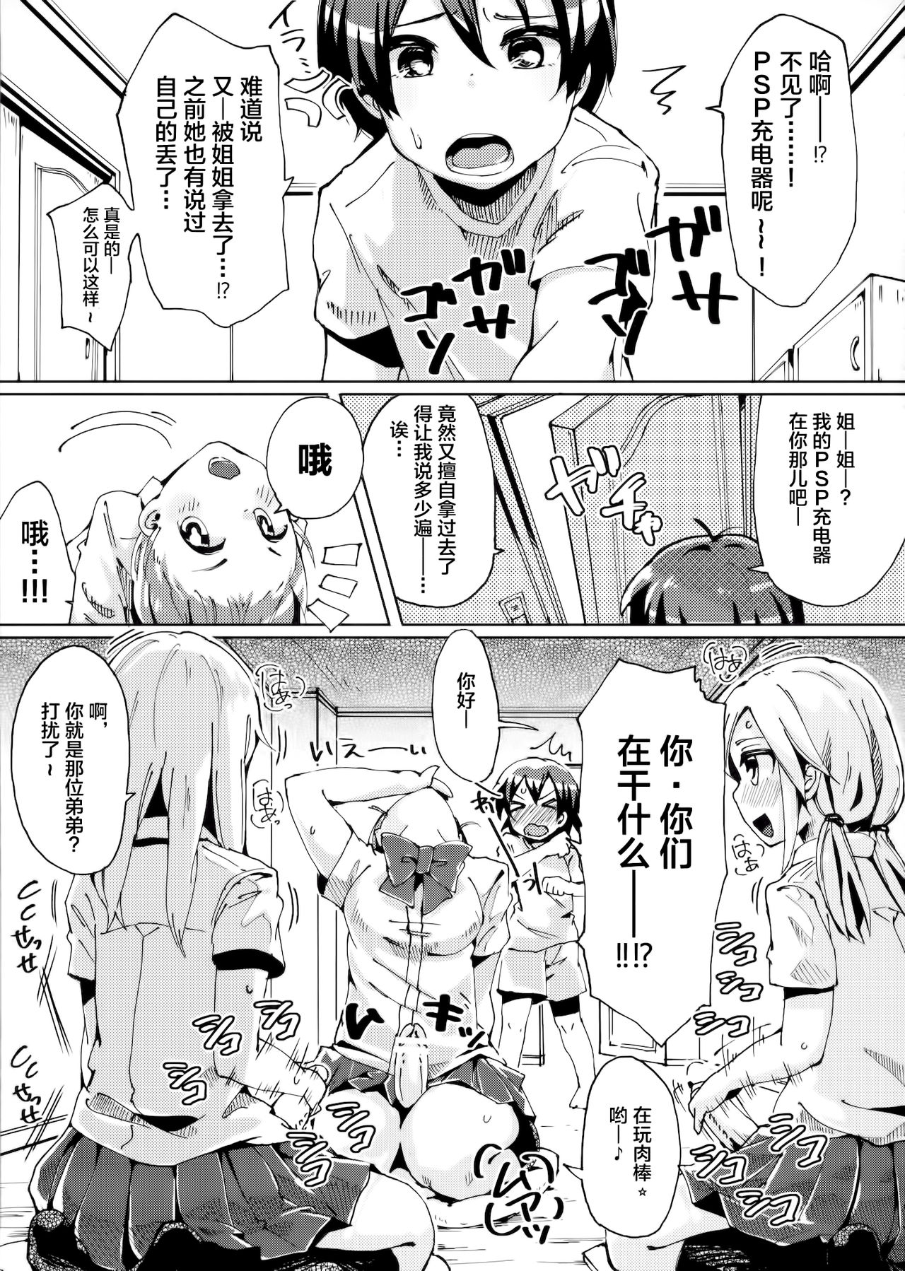 [何かのあたま! (ぴかお)] 僕のねーちゃんが変態で困る。2 [中国翻訳]