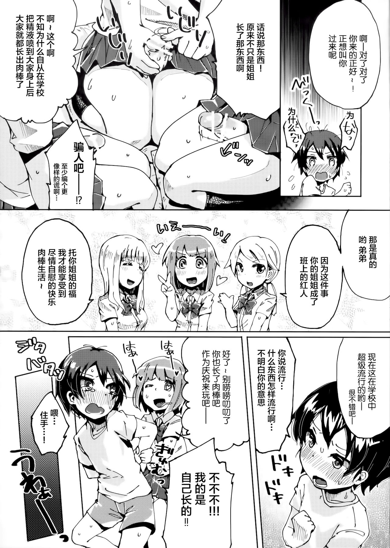 [何かのあたま! (ぴかお)] 僕のねーちゃんが変態で困る。2 [中国翻訳]