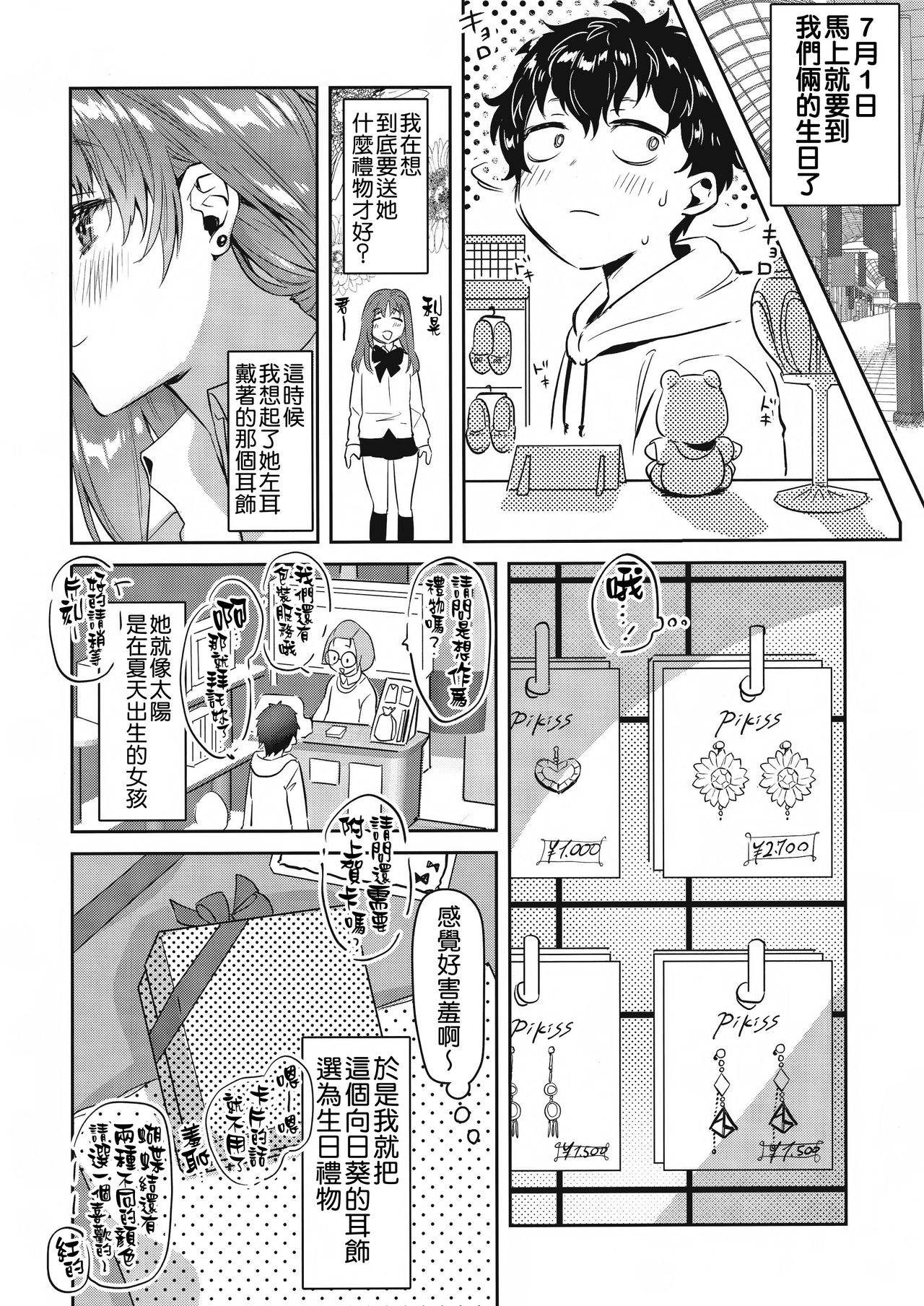 (C96) [やんやんよ (やんよ)] お姉ちゃん、君達の事しか愛せない 友達ごっこ編 [中国翻訳]