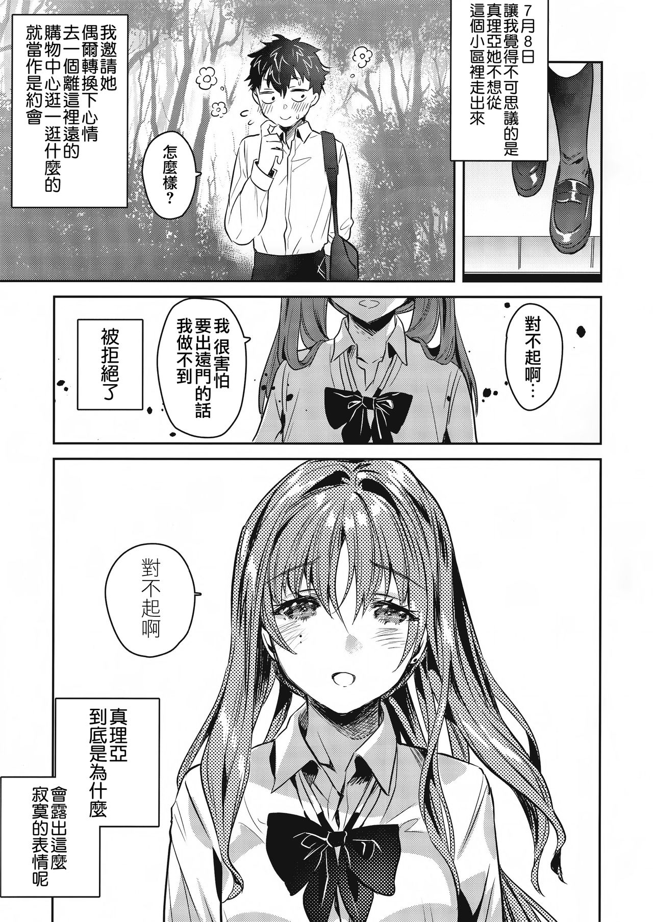 (C96) [やんやんよ (やんよ)] お姉ちゃん、君達の事しか愛せない 友達ごっこ編 [中国翻訳]