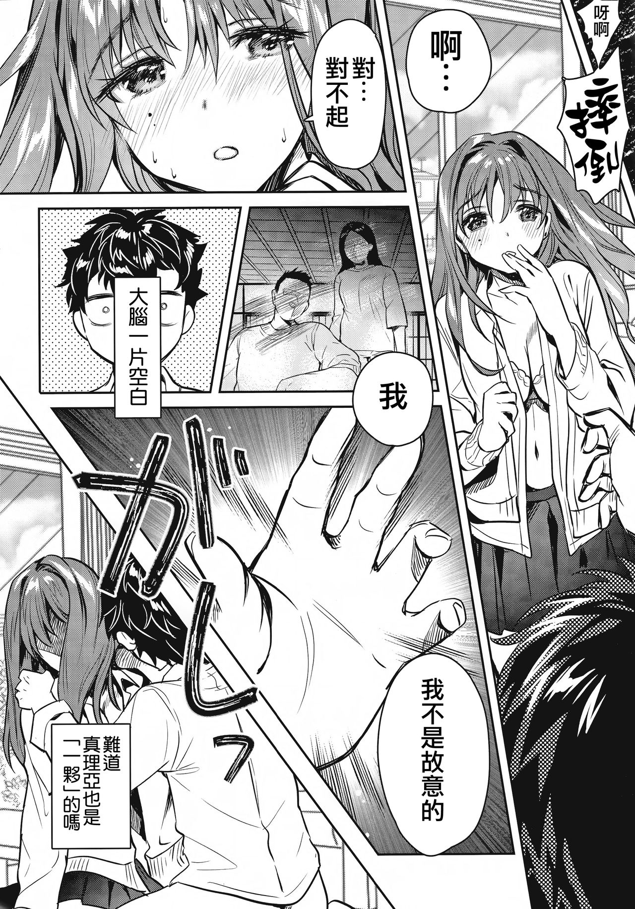 (C96) [やんやんよ (やんよ)] お姉ちゃん、君達の事しか愛せない 友達ごっこ編 [中国翻訳]