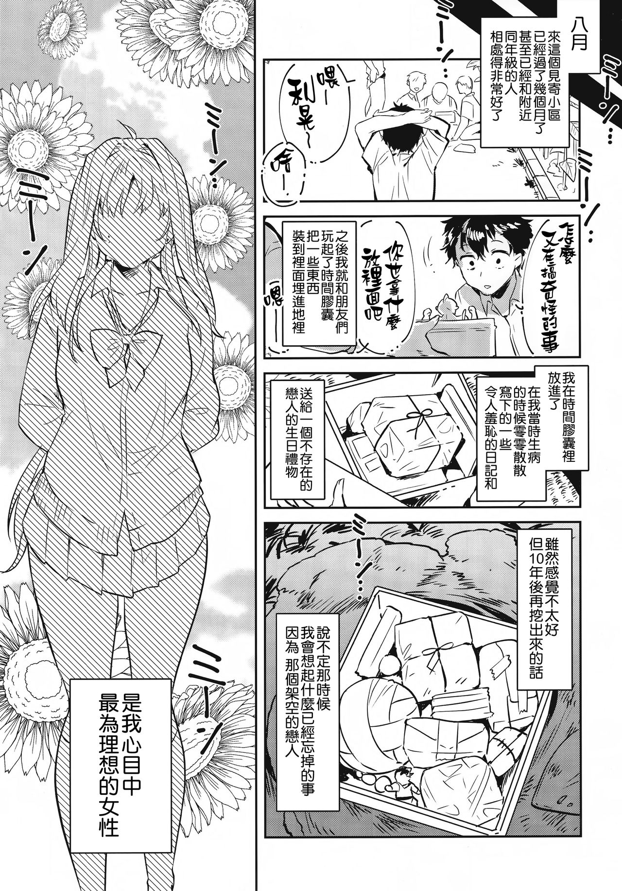 (C96) [やんやんよ (やんよ)] お姉ちゃん、君達の事しか愛せない 友達ごっこ編 [中国翻訳]