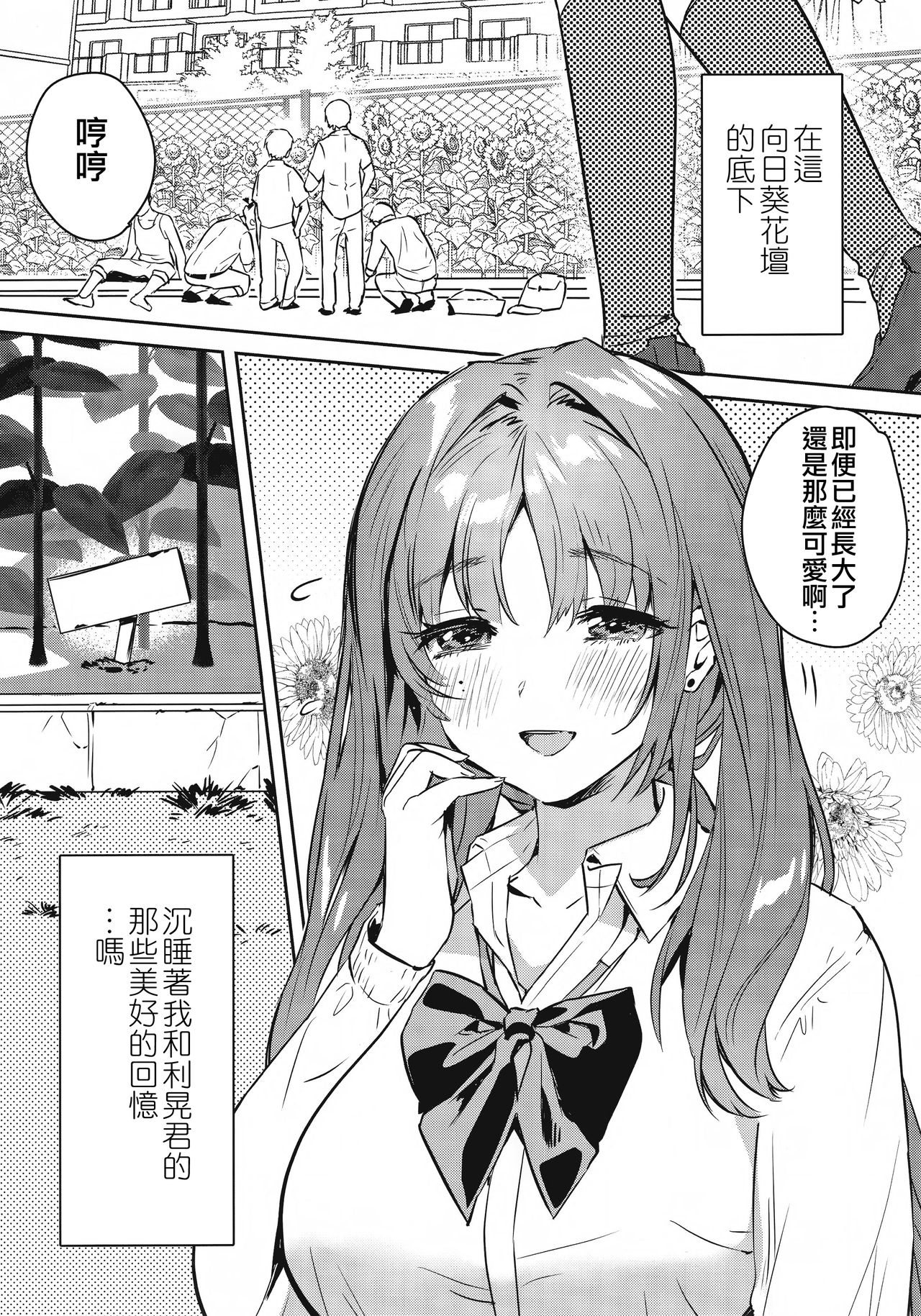 (C96) [やんやんよ (やんよ)] お姉ちゃん、君達の事しか愛せない 友達ごっこ編 [中国翻訳]