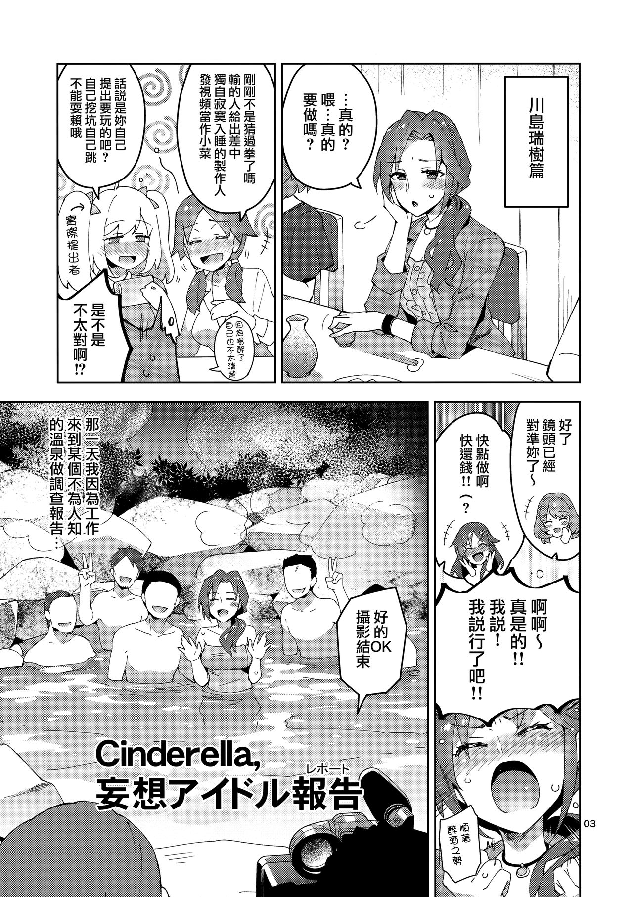 [ReDrop (宮本スモーク、おつまみ)] Cinderella, 妄想アイドル報告 (アイドルマスター シンデレラガールズ) [中国翻訳]