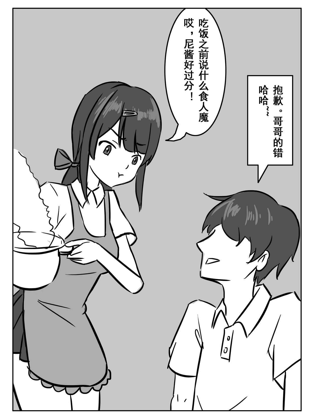 [大阿卡纳XIV] 今夜妹が料理 [中国語]