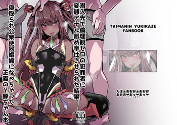 [んほぉおおおぉおおおおおお♥おっ♥おっ♥ (おおさわらさだお)] 潜入先で倫理観ゼロの犯罪者に変態アナル舐め奉仕させられた結果寝取られ公衆便器娼婦になっちゃった正義のY豚ちゃん本 (対魔忍ユキカゼ) [DL版]