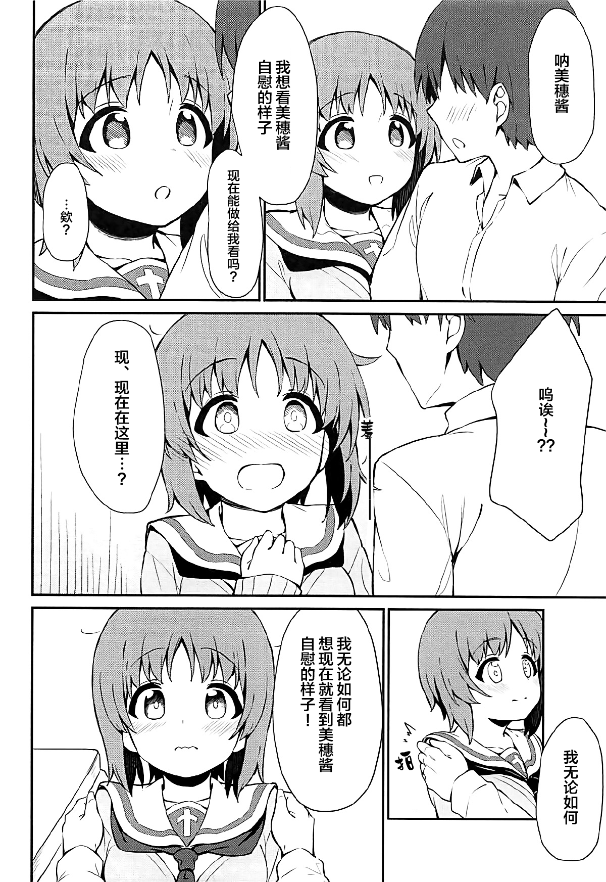 (C93) [あらき屋さん (荒木みつる)] みぽりんとイチャラブえっちする本 (ガールズ&パンツァー) [中国翻訳]