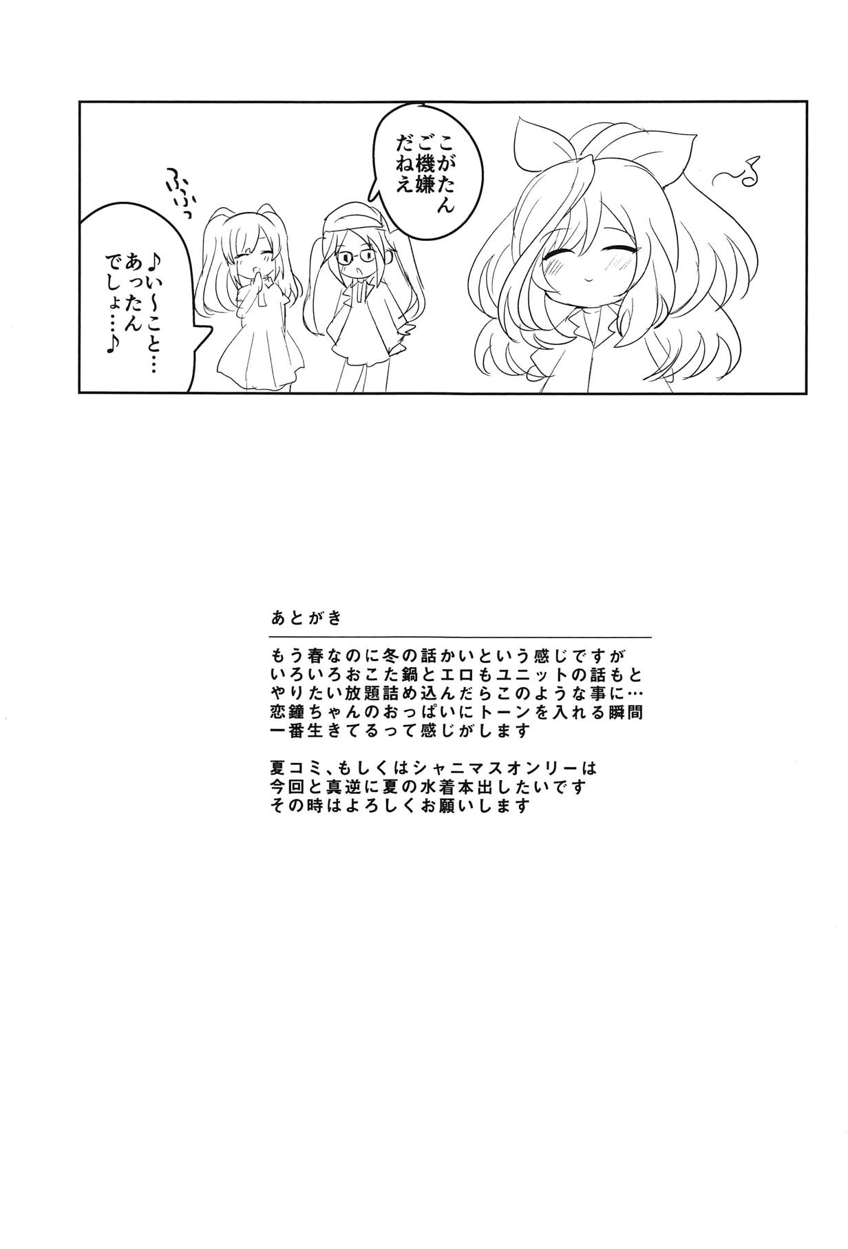 (COMIC1☆15) [SugarMilk (夜空柴)] MOONMELT SNOWNIGHT (アイドルマスター シャイニーカラーズ)