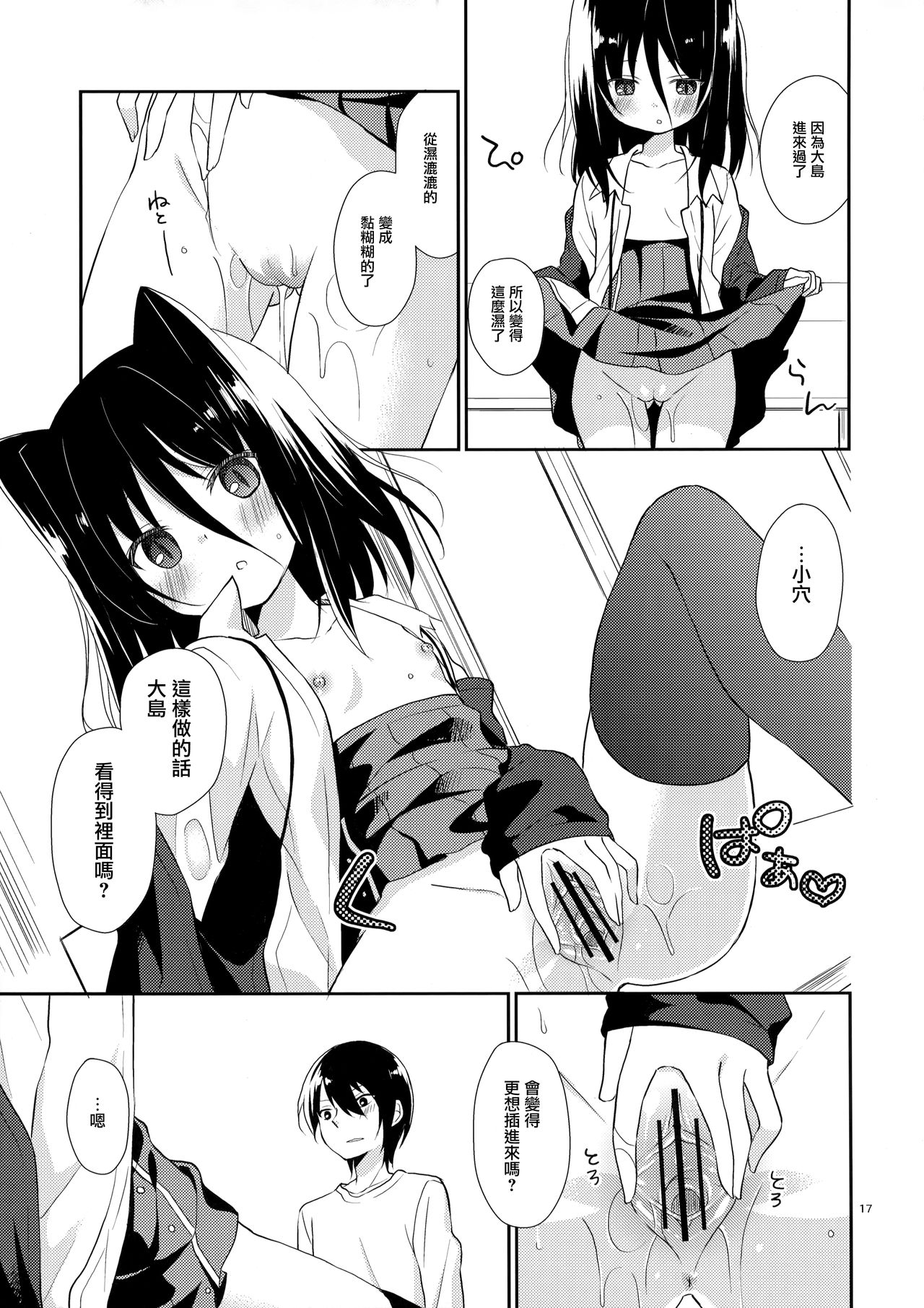 (COMIC1☆6) [ココアホリック (ユイザキカズヤ)] ミチルチルチル、チルミチル (恋と選挙とチョコレート) [中国翻訳]