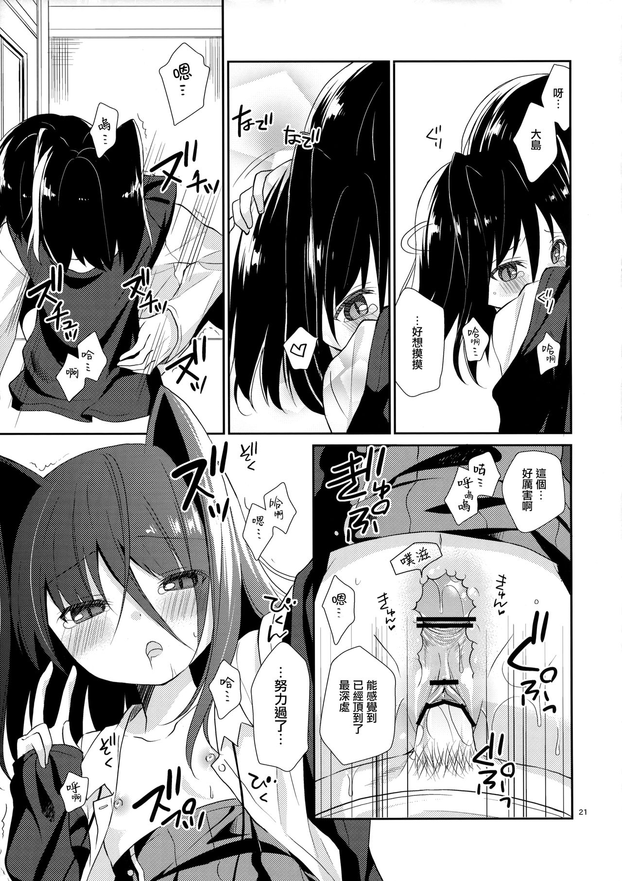 (COMIC1☆6) [ココアホリック (ユイザキカズヤ)] ミチルチルチル、チルミチル (恋と選挙とチョコレート) [中国翻訳]