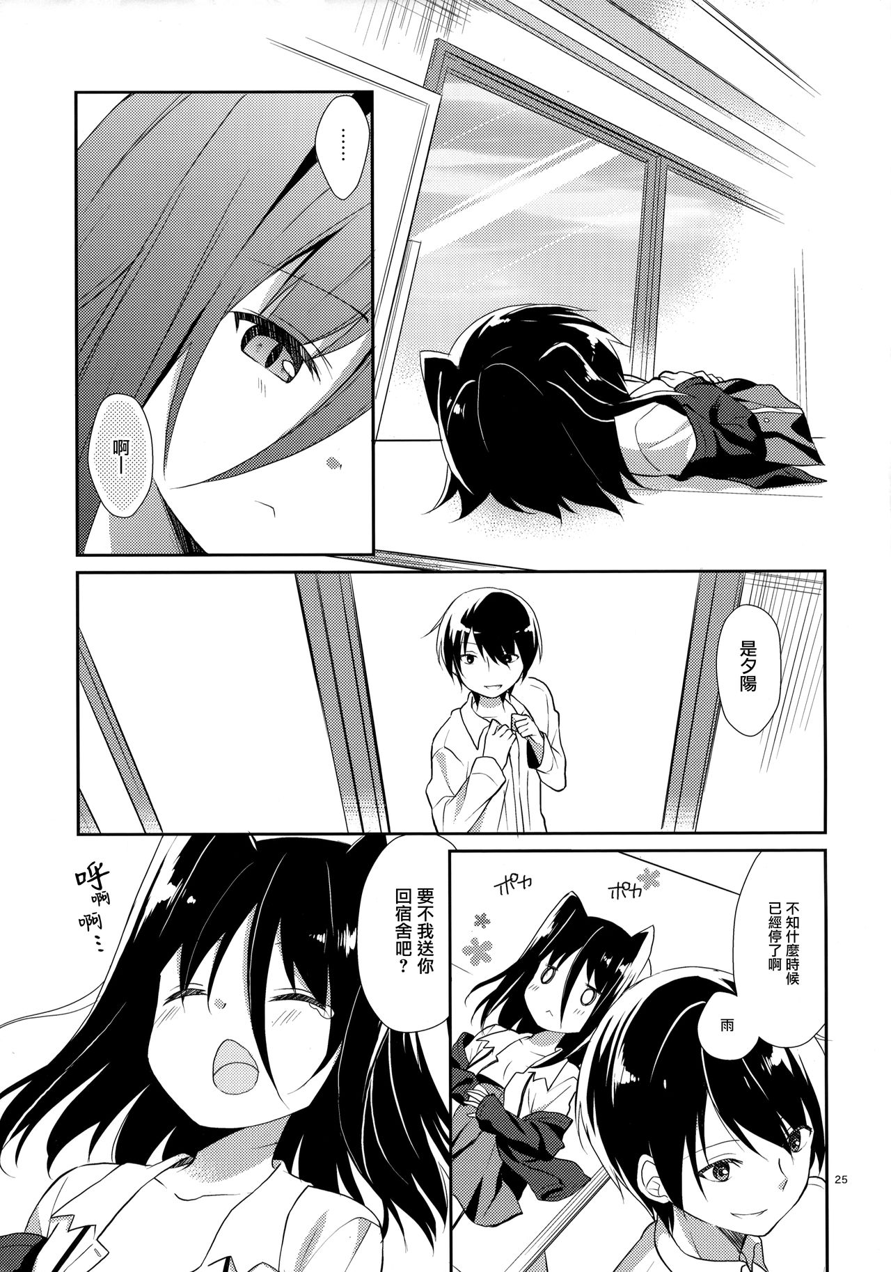 (COMIC1☆6) [ココアホリック (ユイザキカズヤ)] ミチルチルチル、チルミチル (恋と選挙とチョコレート) [中国翻訳]