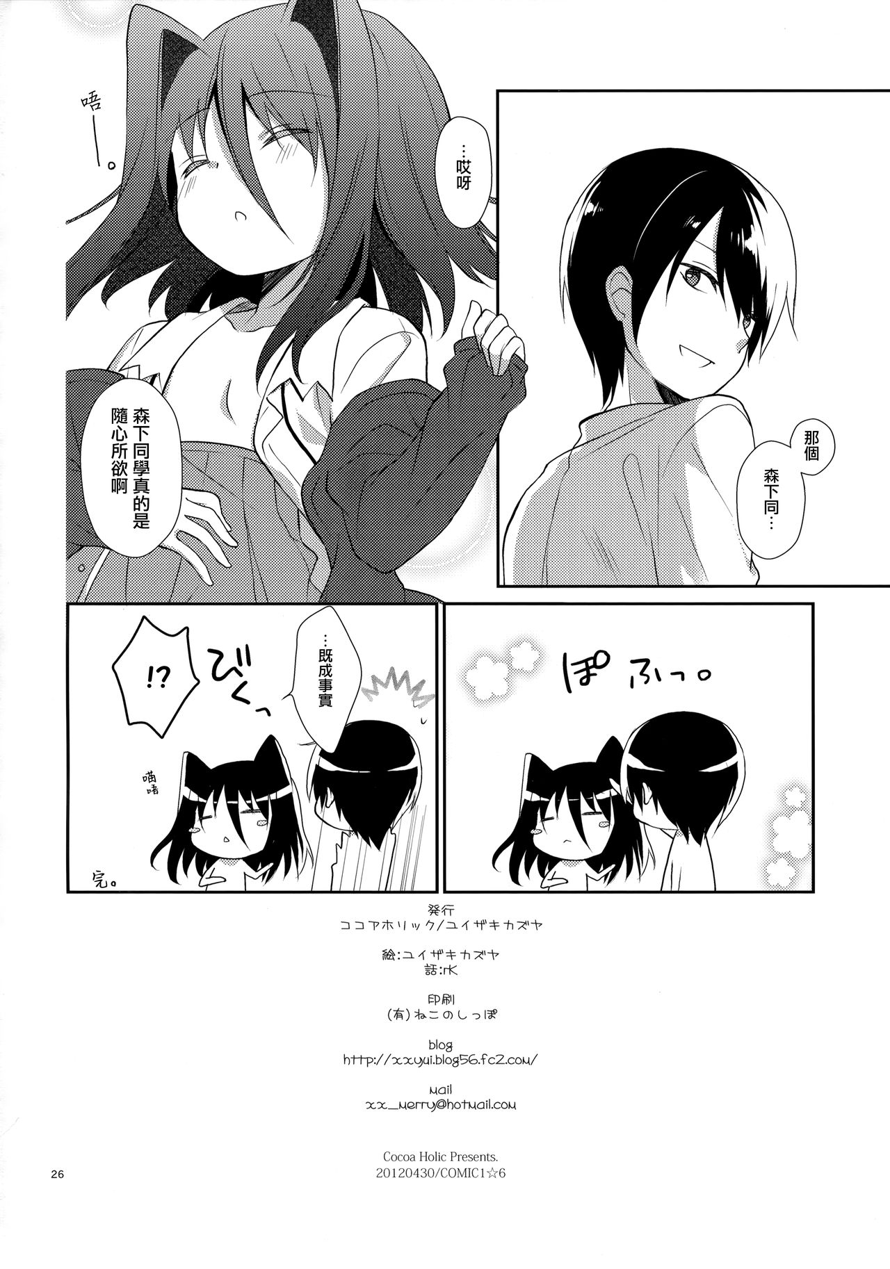 (COMIC1☆6) [ココアホリック (ユイザキカズヤ)] ミチルチルチル、チルミチル (恋と選挙とチョコレート) [中国翻訳]