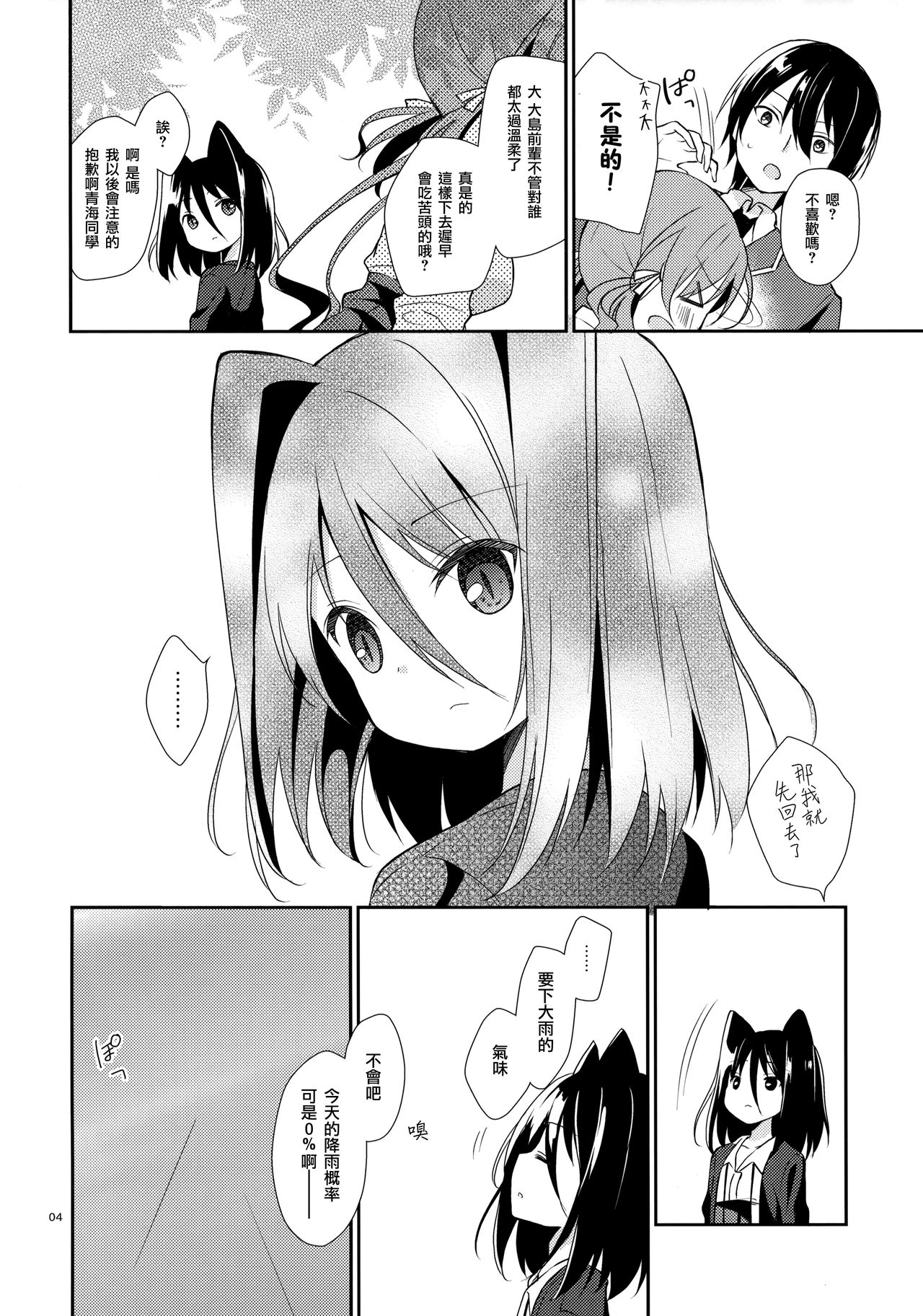 (COMIC1☆6) [ココアホリック (ユイザキカズヤ)] ミチルチルチル、チルミチル (恋と選挙とチョコレート) [中国翻訳]