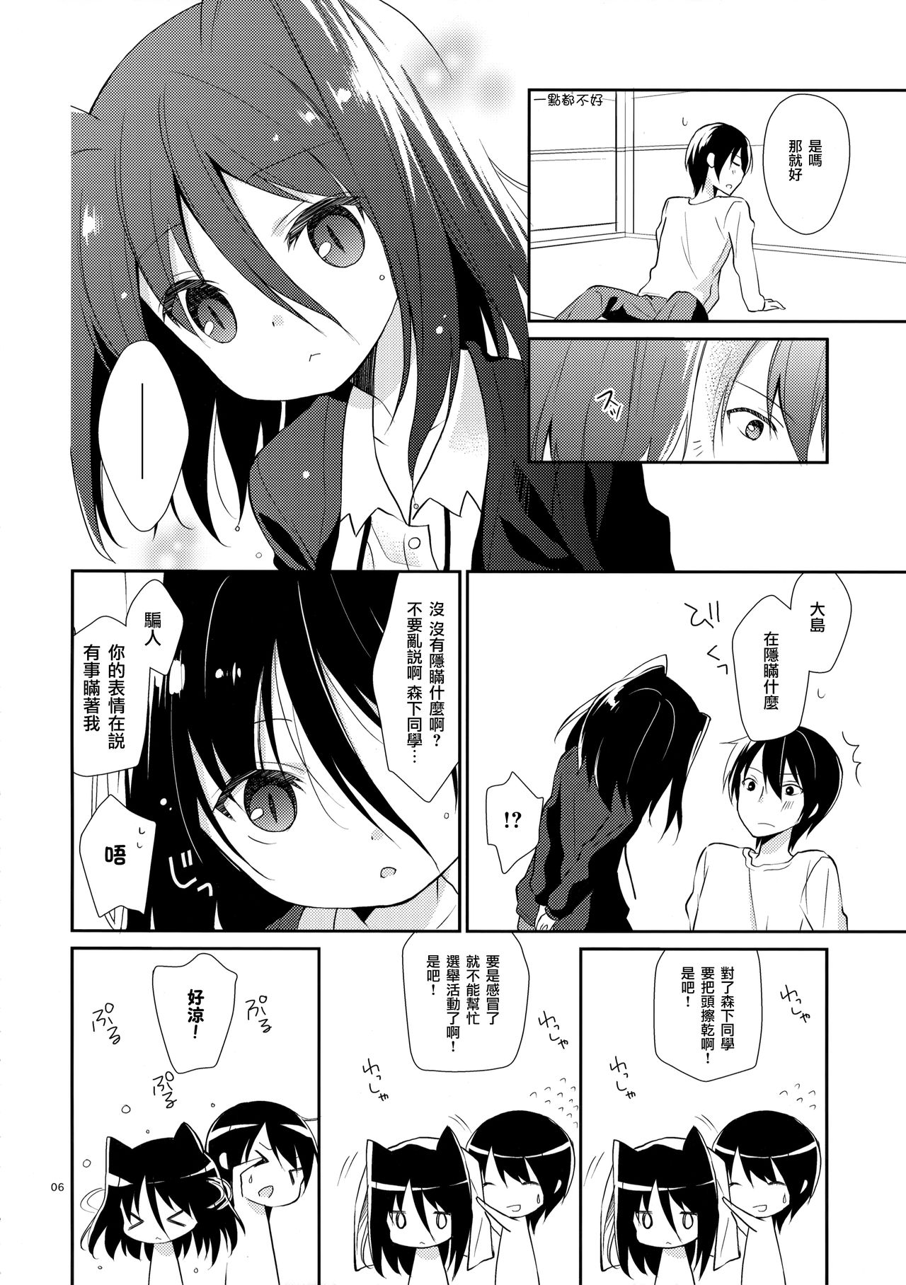 (COMIC1☆6) [ココアホリック (ユイザキカズヤ)] ミチルチルチル、チルミチル (恋と選挙とチョコレート) [中国翻訳]