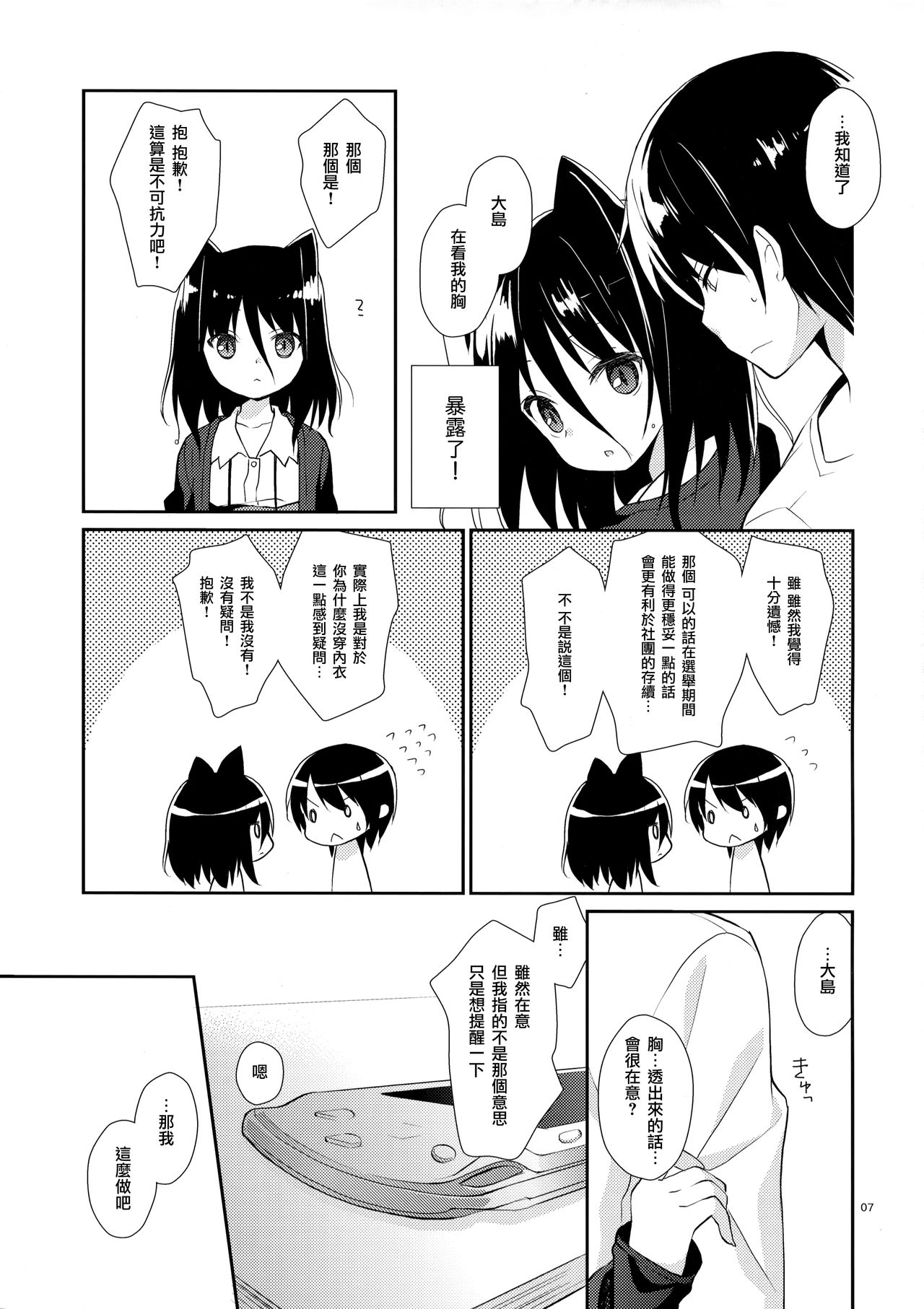 (COMIC1☆6) [ココアホリック (ユイザキカズヤ)] ミチルチルチル、チルミチル (恋と選挙とチョコレート) [中国翻訳]