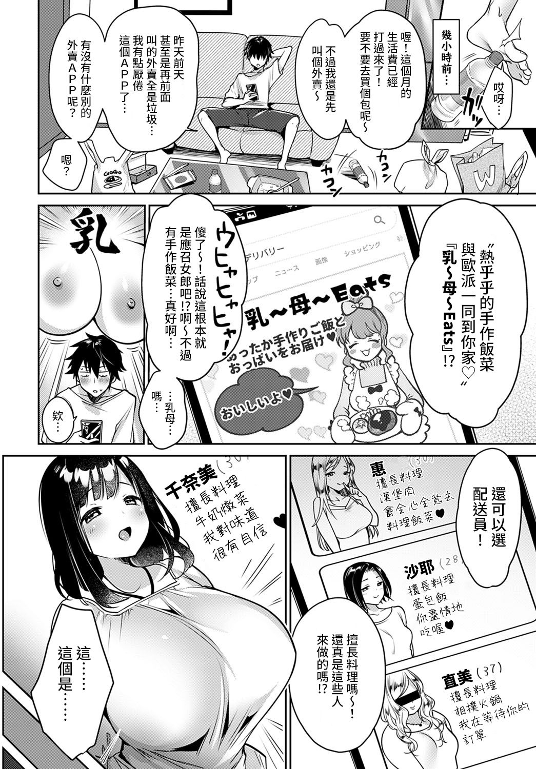 [みさおか] 乳～母～Eats (COMIC アンスリウム 2021年4月号) [中国翻訳] [DL版]