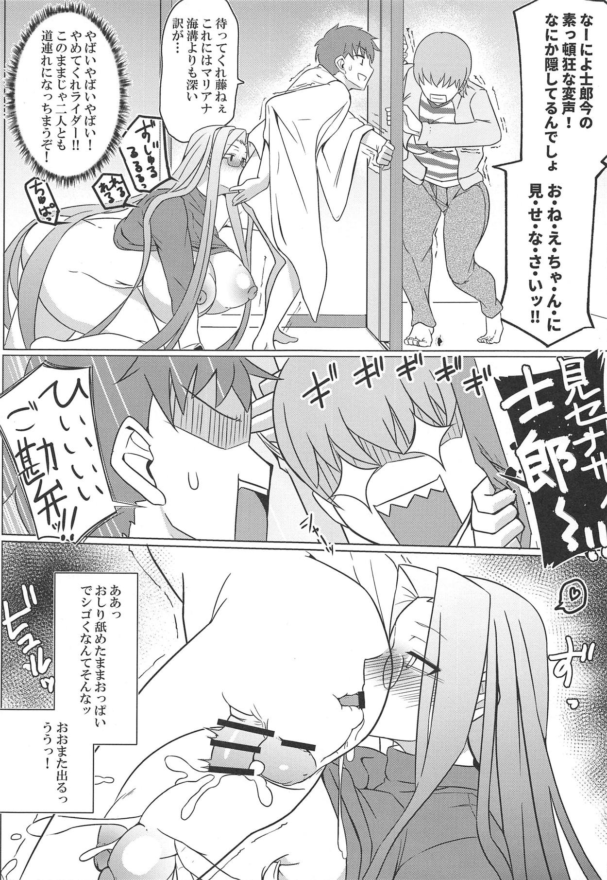 (COMIC1☆15) [破壊大帝国 (破壊大帝)] ツマミグイ (Fate/stay night)