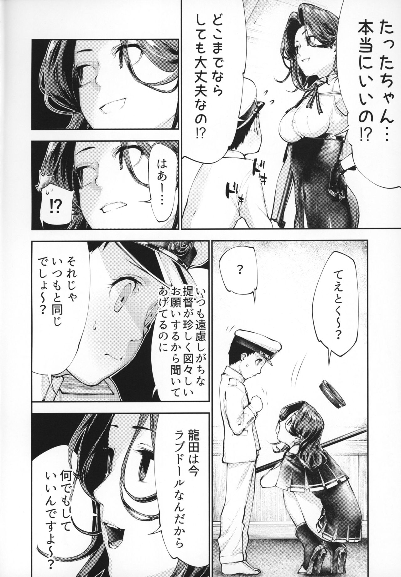 (COMIC1☆15) [きつねのてら (bouko)] 龍田ちゃんとラブドールごっこ (艦隊これくしょん -艦これ-)