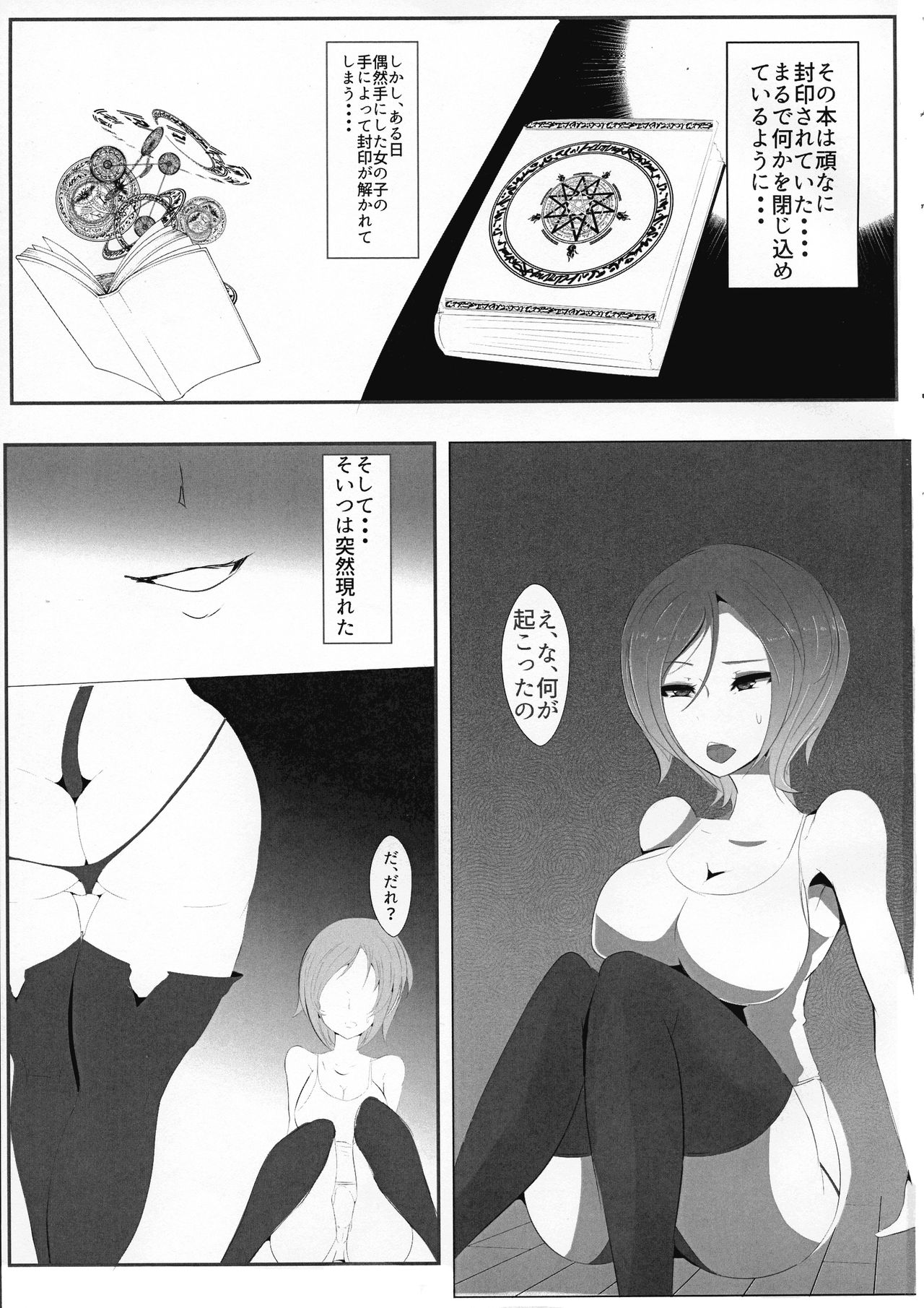 (C90) [酒たぬきの隠し蔵 (酒たぬき)] 悪魔でビッチ サキュバス編