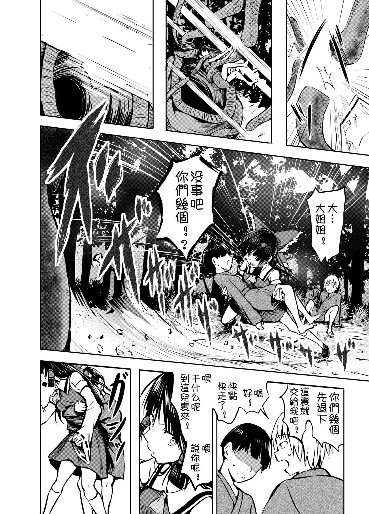 [和田マウンテン (「タカシ」)] 罠触姦 (東方Project) [中国翻訳] [DL版]