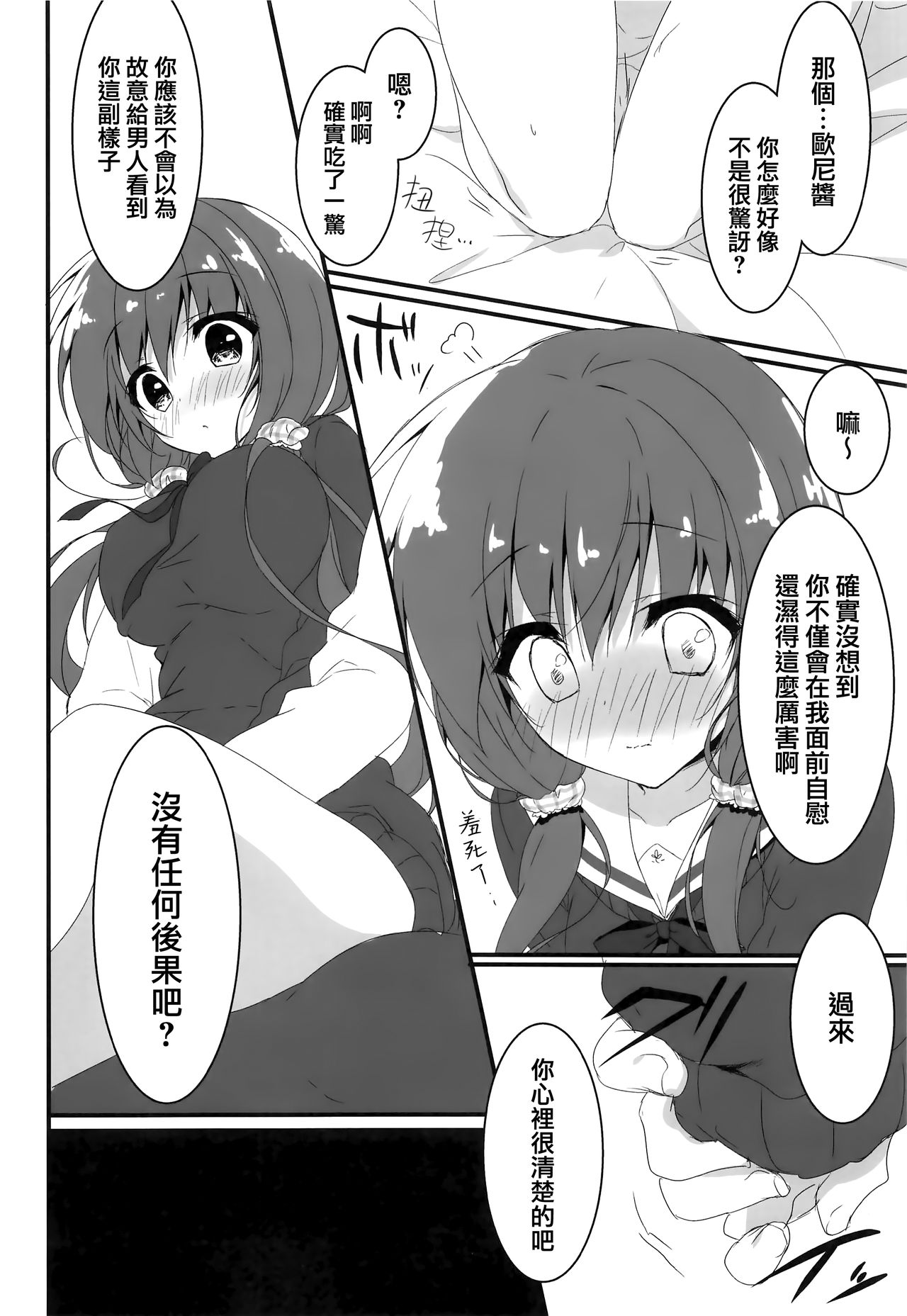 (COMIC1☆12) [しとろんの杜 (柚子奈ひよ)] ごめんなさい、お兄ちゃんが好きです。 [中国翻訳]