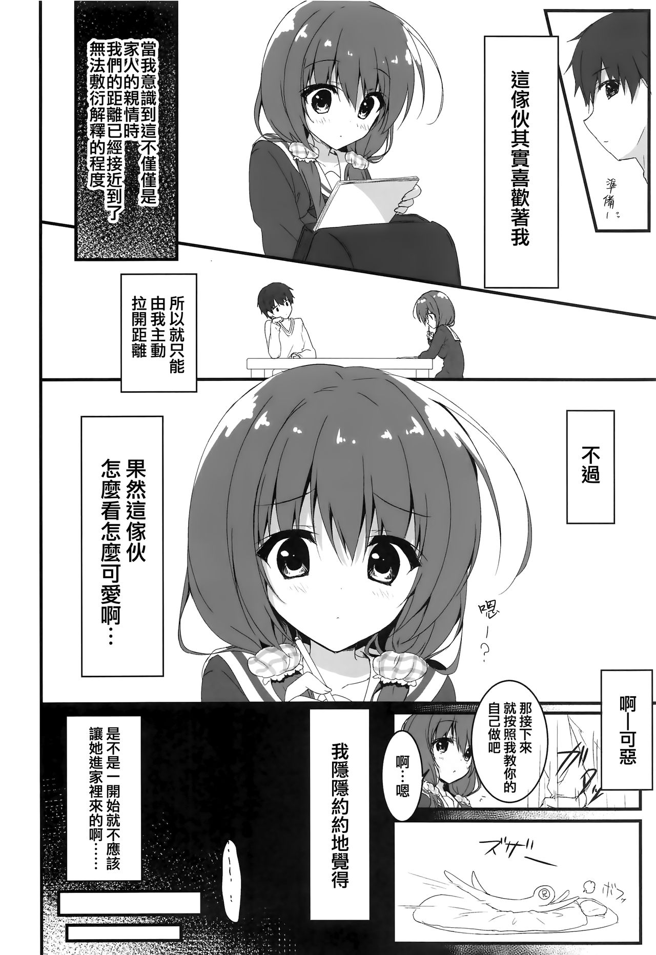 (COMIC1☆12) [しとろんの杜 (柚子奈ひよ)] ごめんなさい、お兄ちゃんが好きです。 [中国翻訳]