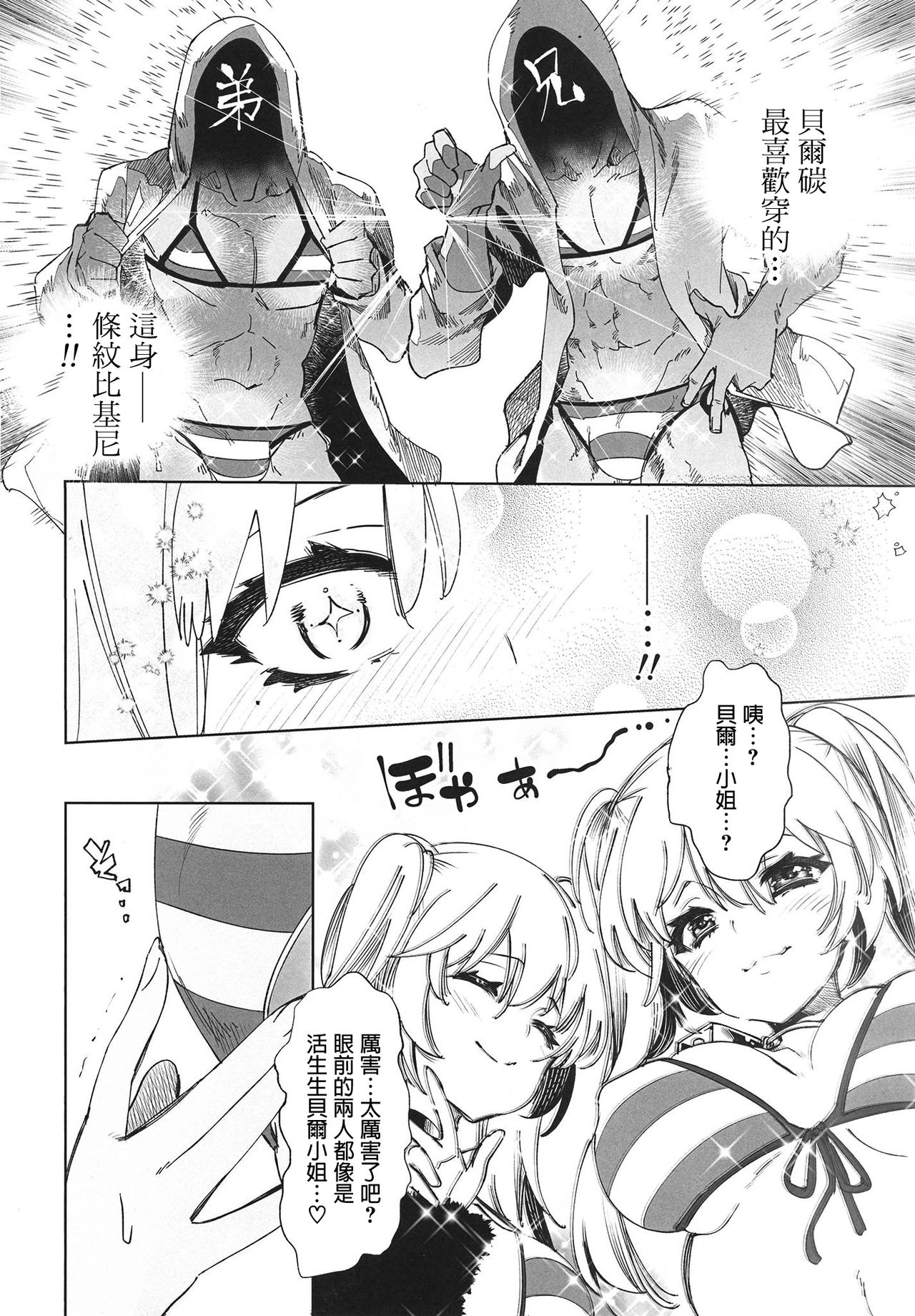 (C94) [かみしき (守月史貴)] 放送事故4～オフパコJKアナいじめ～ [中国翻訳]