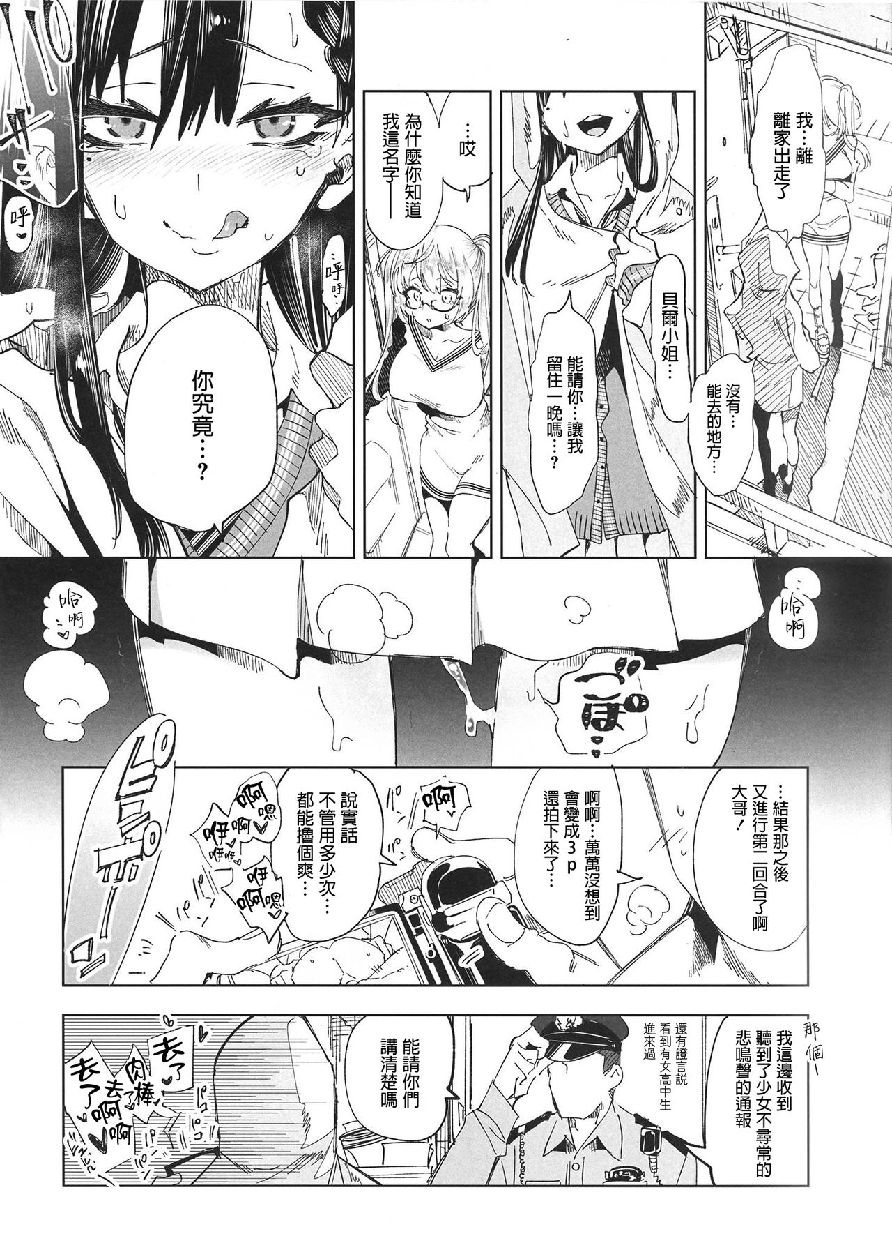 (C94) [かみしき (守月史貴)] 放送事故4～オフパコJKアナいじめ～ [中国翻訳]