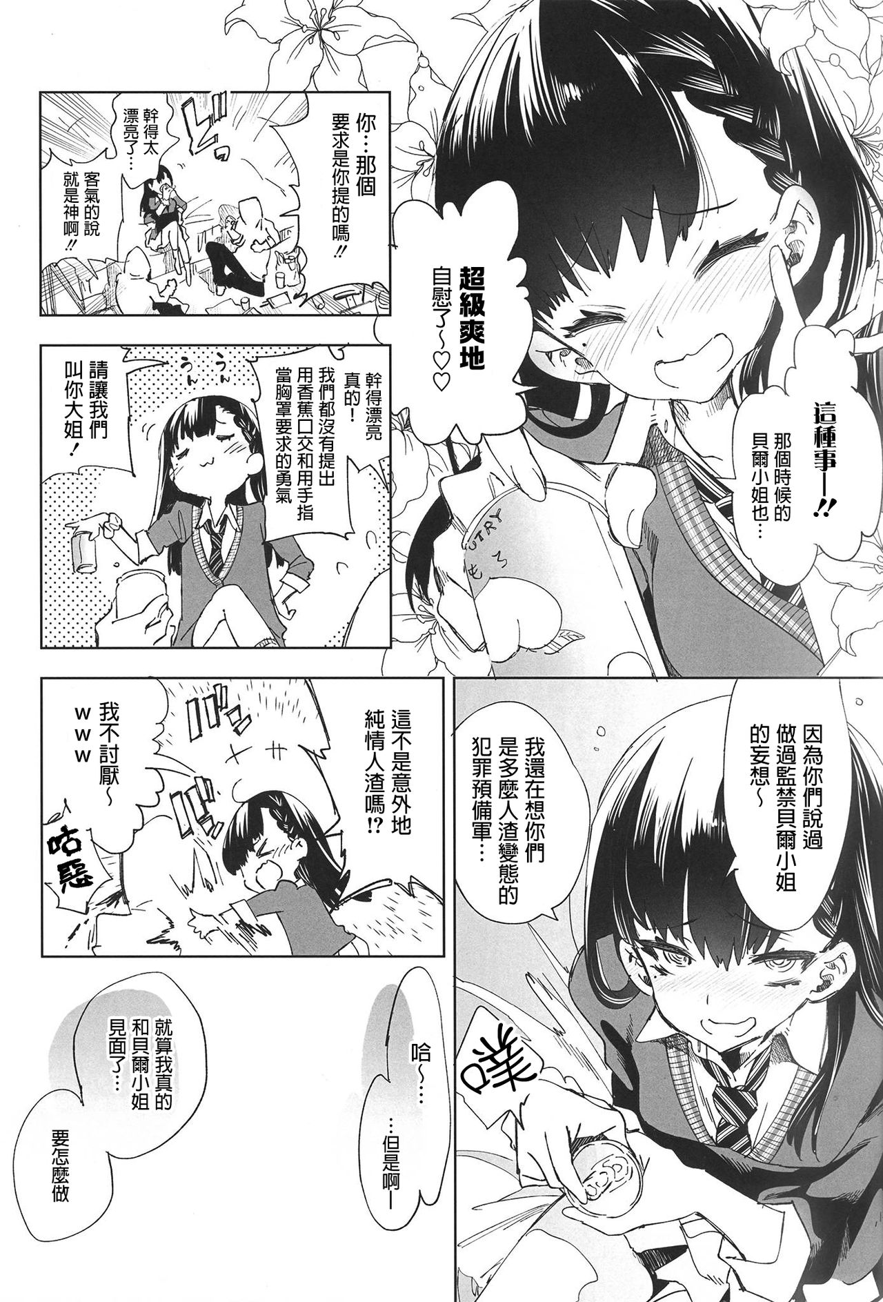 (C94) [かみしき (守月史貴)] 放送事故4～オフパコJKアナいじめ～ [中国翻訳]