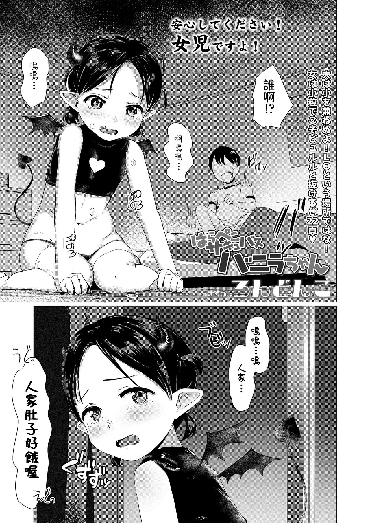 [ろんどんこ] はらぺこサキュバスバニラちゃん (COMIC LO 2021年4月号) [中国翻訳] [DL版]