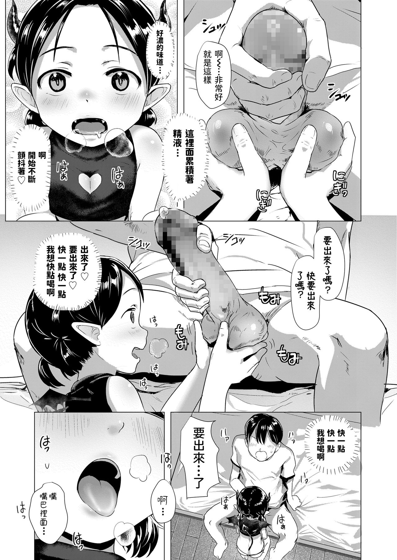 [ろんどんこ] はらぺこサキュバスバニラちゃん (COMIC LO 2021年4月号) [中国翻訳] [DL版]