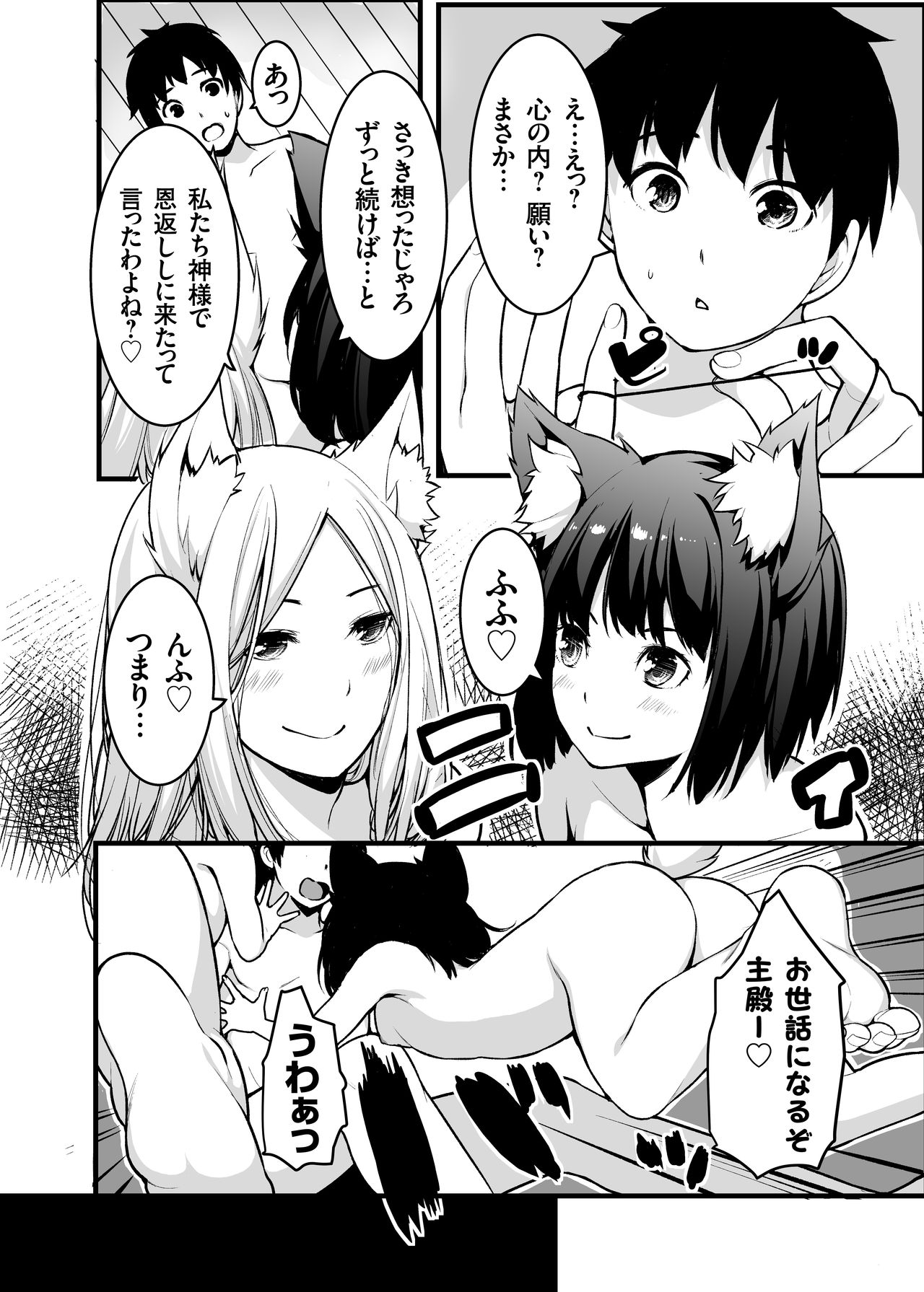 [熊の尊] 狐の嫁入り母娘丼