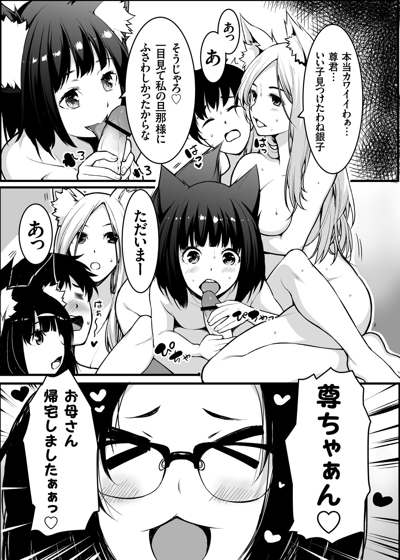 [熊の尊] 狐の嫁入り母娘丼