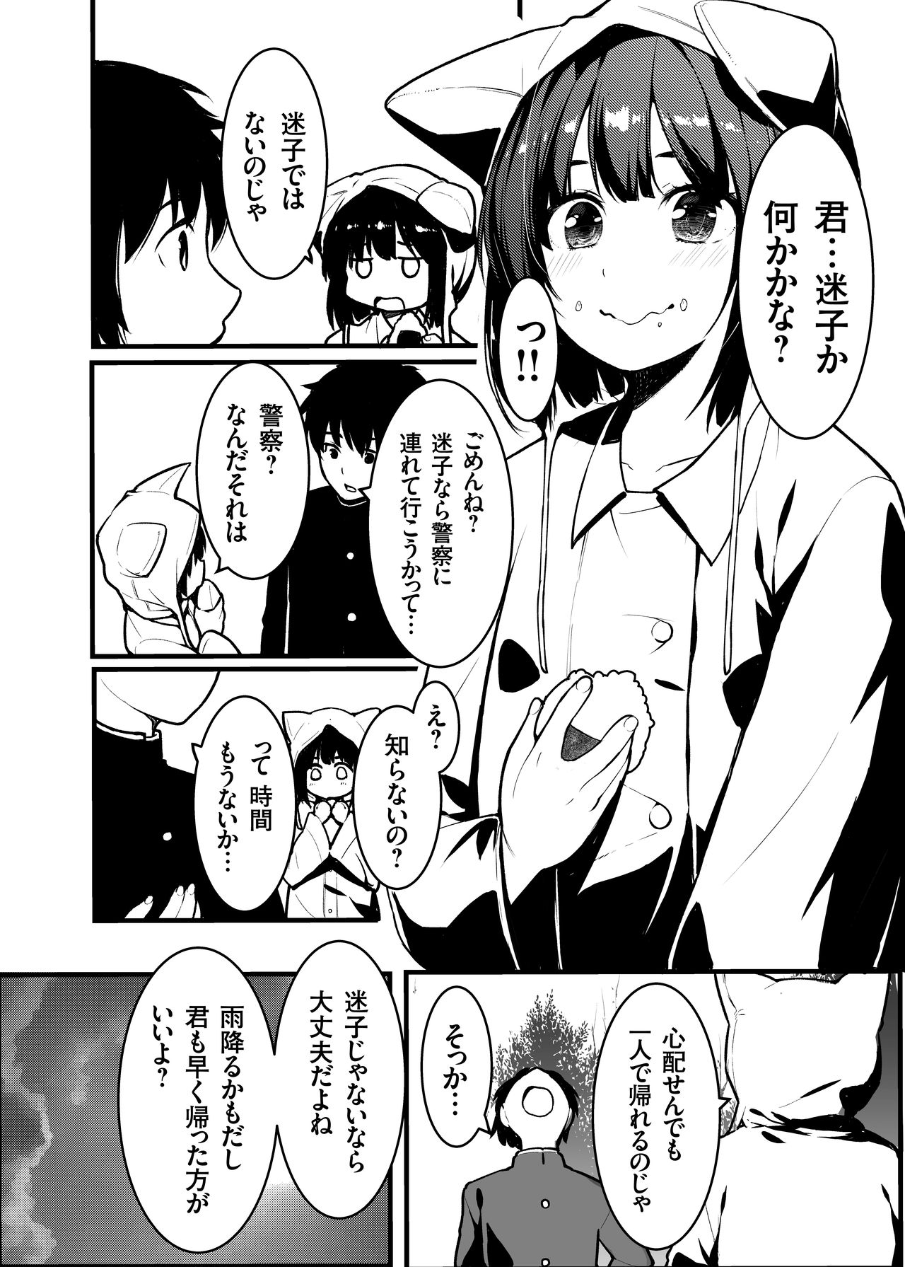 [熊の尊] 狐の嫁入り母娘丼