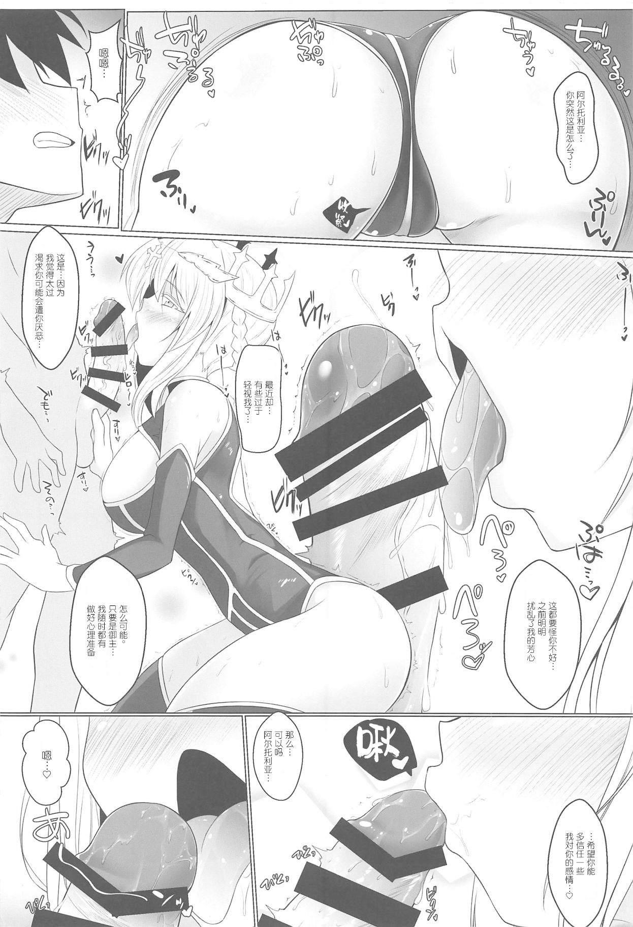 (C95) [限月 (すてぃえる)] マスターともっとHがしたいすけべな乳王 (Fate/Grand Order) [中国翻訳]