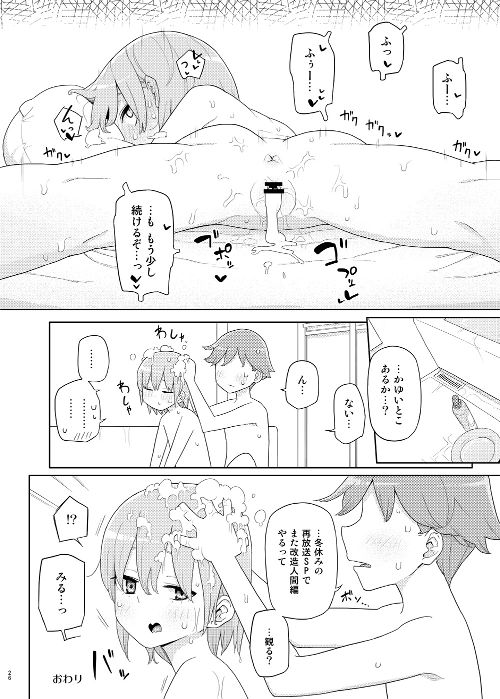 [せみもぐら (由家)] 妹と吸収ごっこ [DL版]