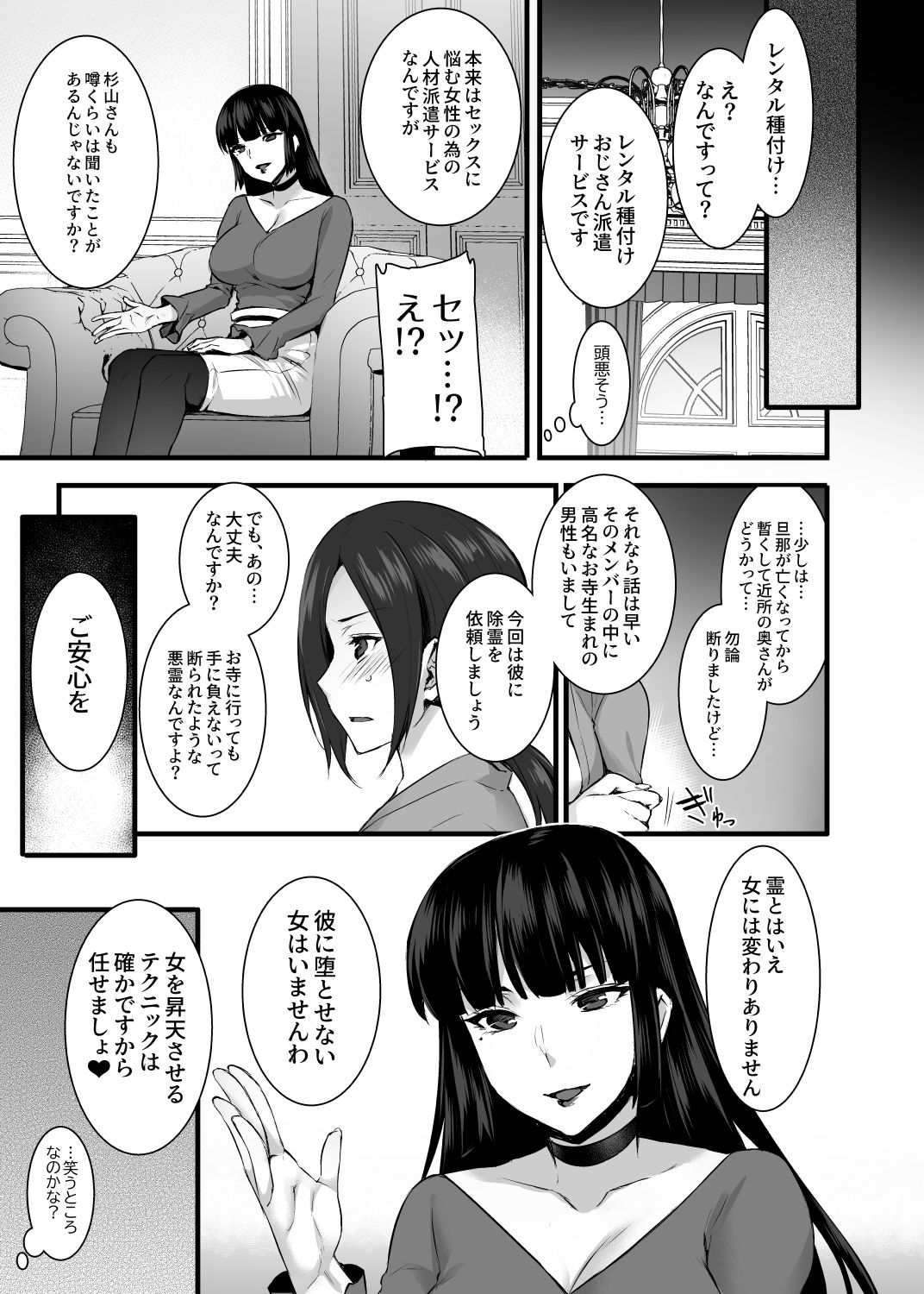 [姫屋 (阿部いのり)] レンタル種付けおじさんゴースト ～寺生まれの種付けおじさん、幽霊とノンストップハメ除霊～ [DL版]