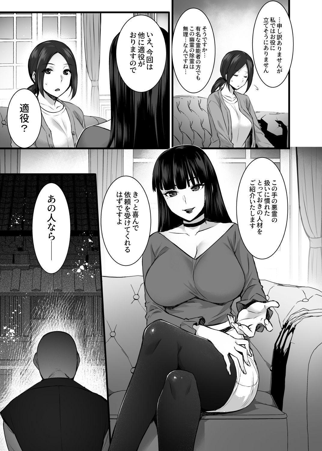 [姫屋 (阿部いのり)] レンタル種付けおじさんゴースト ～寺生まれの種付けおじさん、幽霊とノンストップハメ除霊～ [DL版]