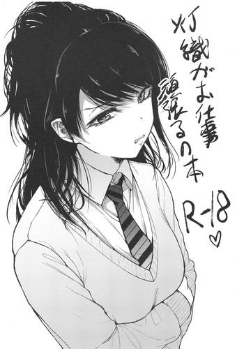 (C95) [小豆ミルクティー (新苑)] 灯織がお仕事頑張るの本 (アイドルマスター シャイニーカラーズ)